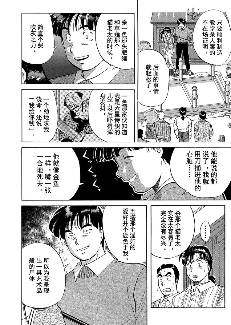 金田一少年事件簿漫画,异人馆村杀人事件  第10话2图