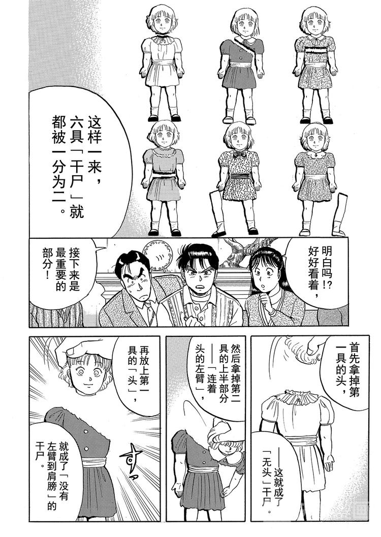 金田一少年事件簿漫画,异人馆村杀人事件  第7话2图