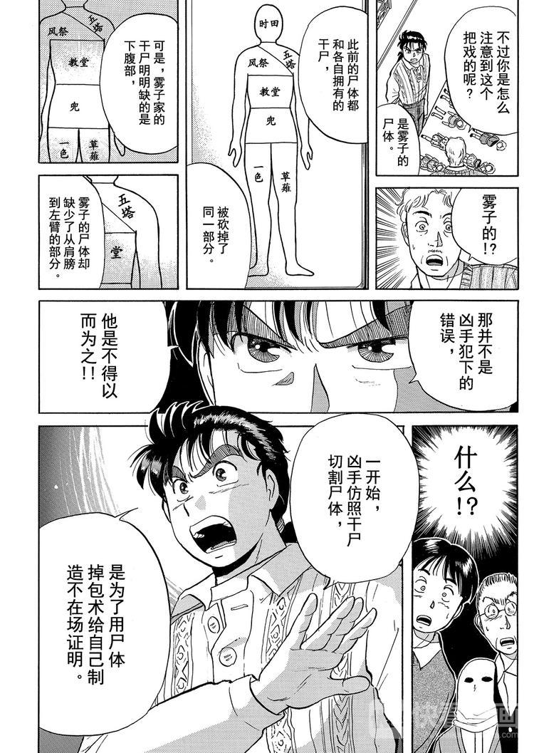 金田一少年事件簿漫画,异人馆村杀人事件   第8话2图