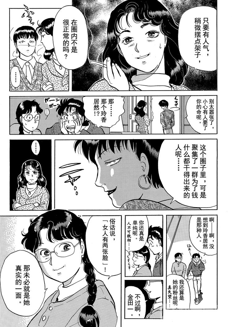 金田一少年事件簿漫画,雪夜叉传说杀人事件  第11话2图