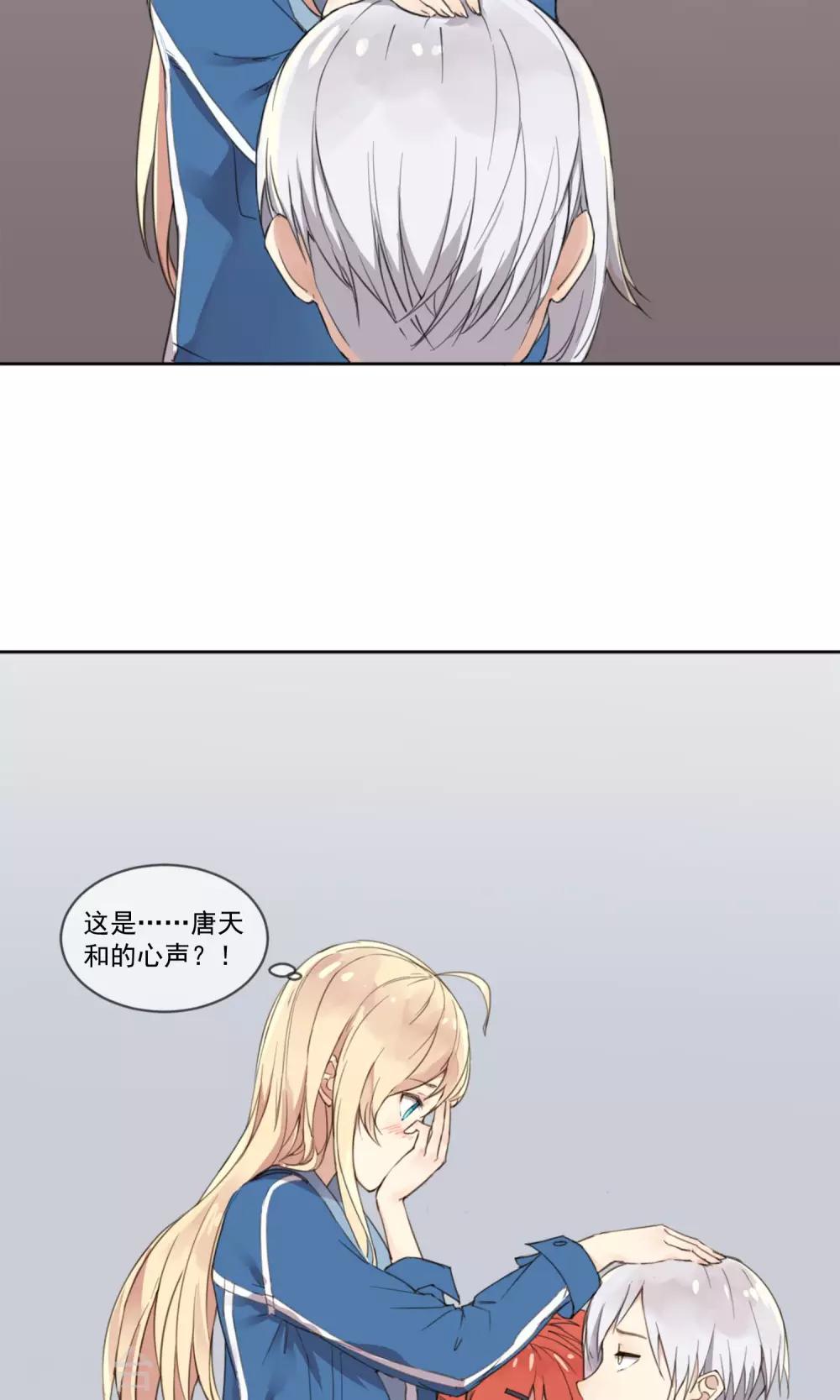 身边的人都有对象了怎么办漫画,第4话 心机的女人2图