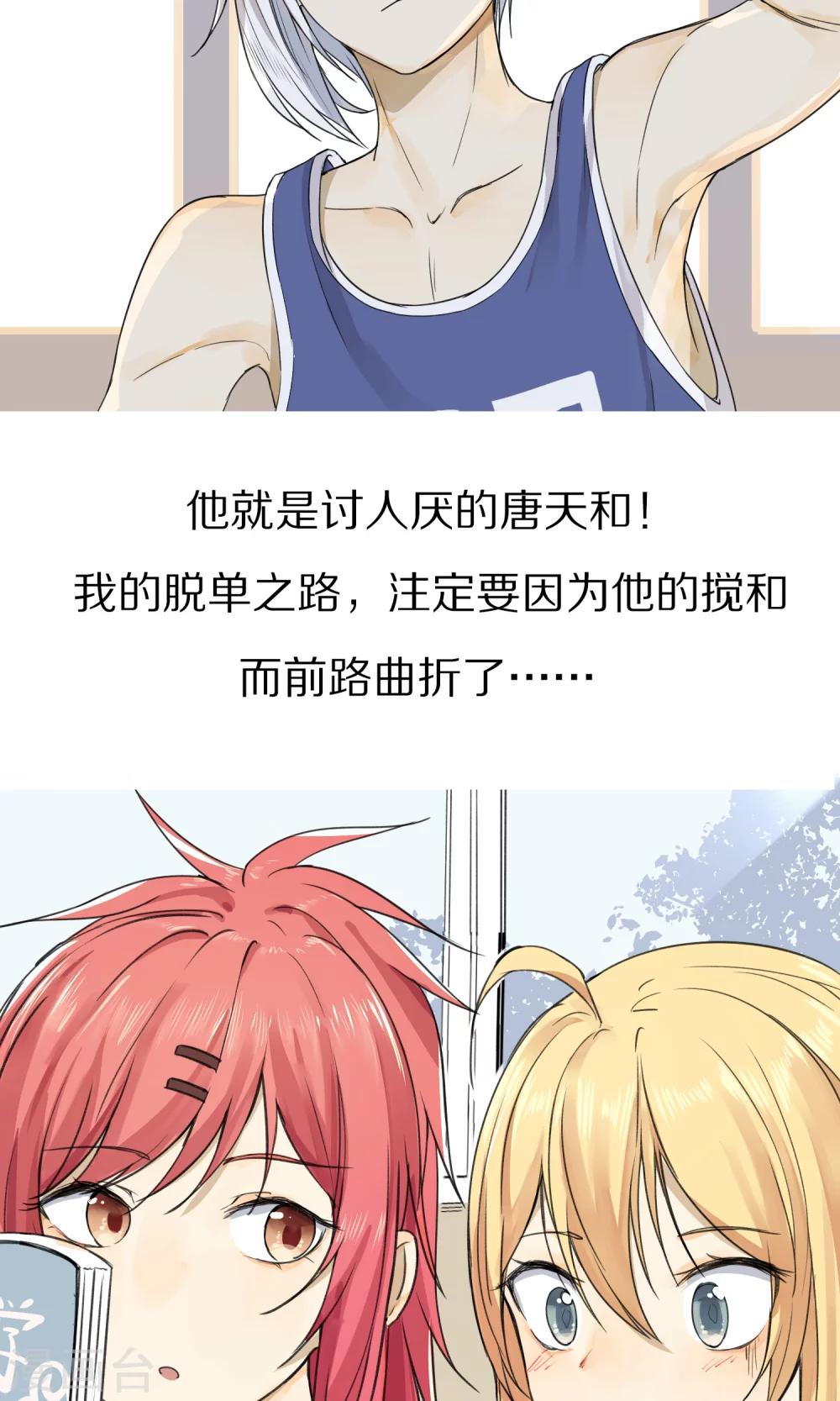 我身边的人都爱上我漫画,预告1图