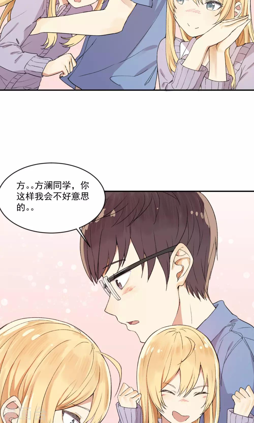 我身边的人都爱上我漫画,第8话 爱的罗曼史1图