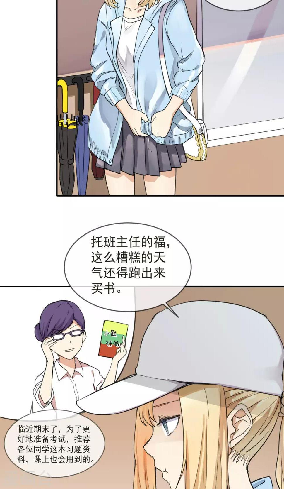 我身边的人都在为情所困漫画,最终话 让人讨厌的同桌1图