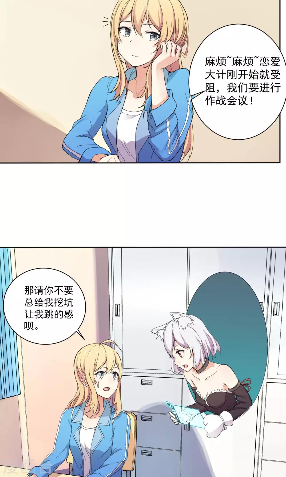 我身边的人都在谈恋爱漫画,第5话 你就是这样看我的吗？1图