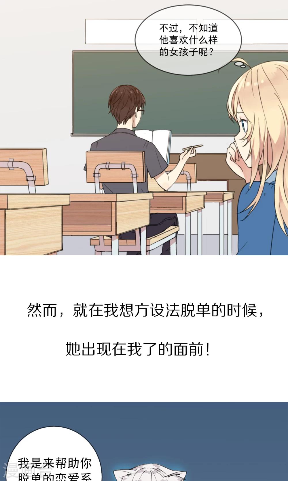 我身边的人都爱上我漫画,预告1图