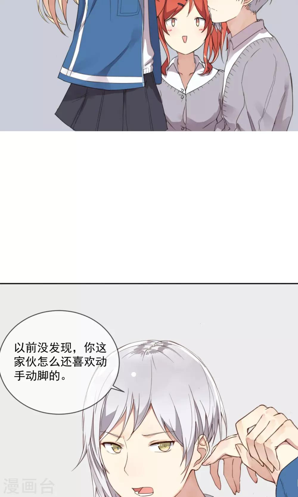 身边的人好像都去谈恋爱了漫画,第4话 心机的女人1图