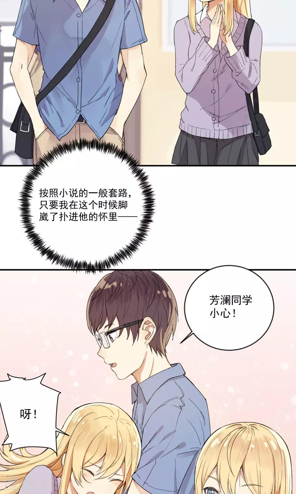 我身边的人都爱上我漫画,第8话 爱的罗曼史2图