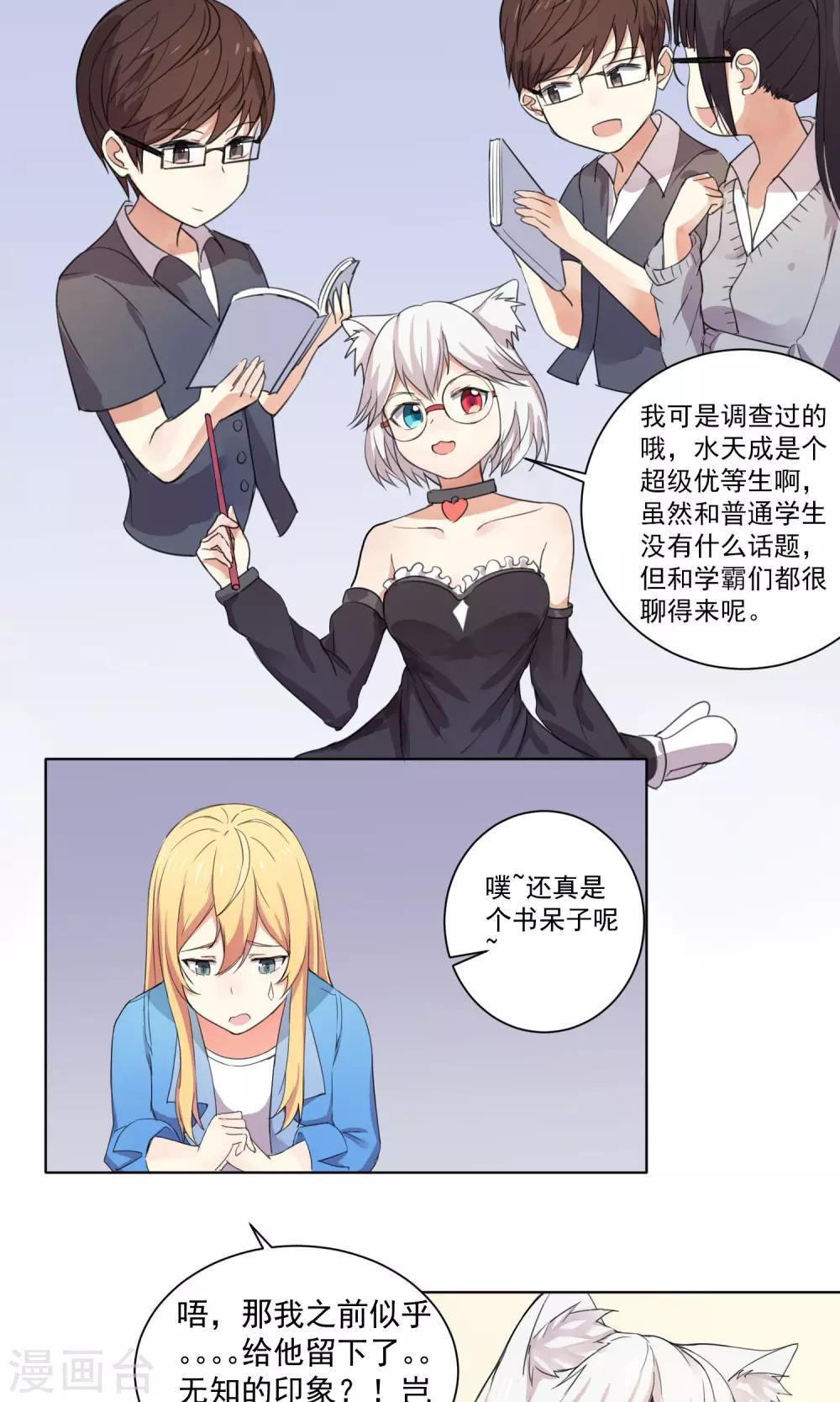 我身边的人都在谈恋爱漫画,第5话 你就是这样看我的吗？1图