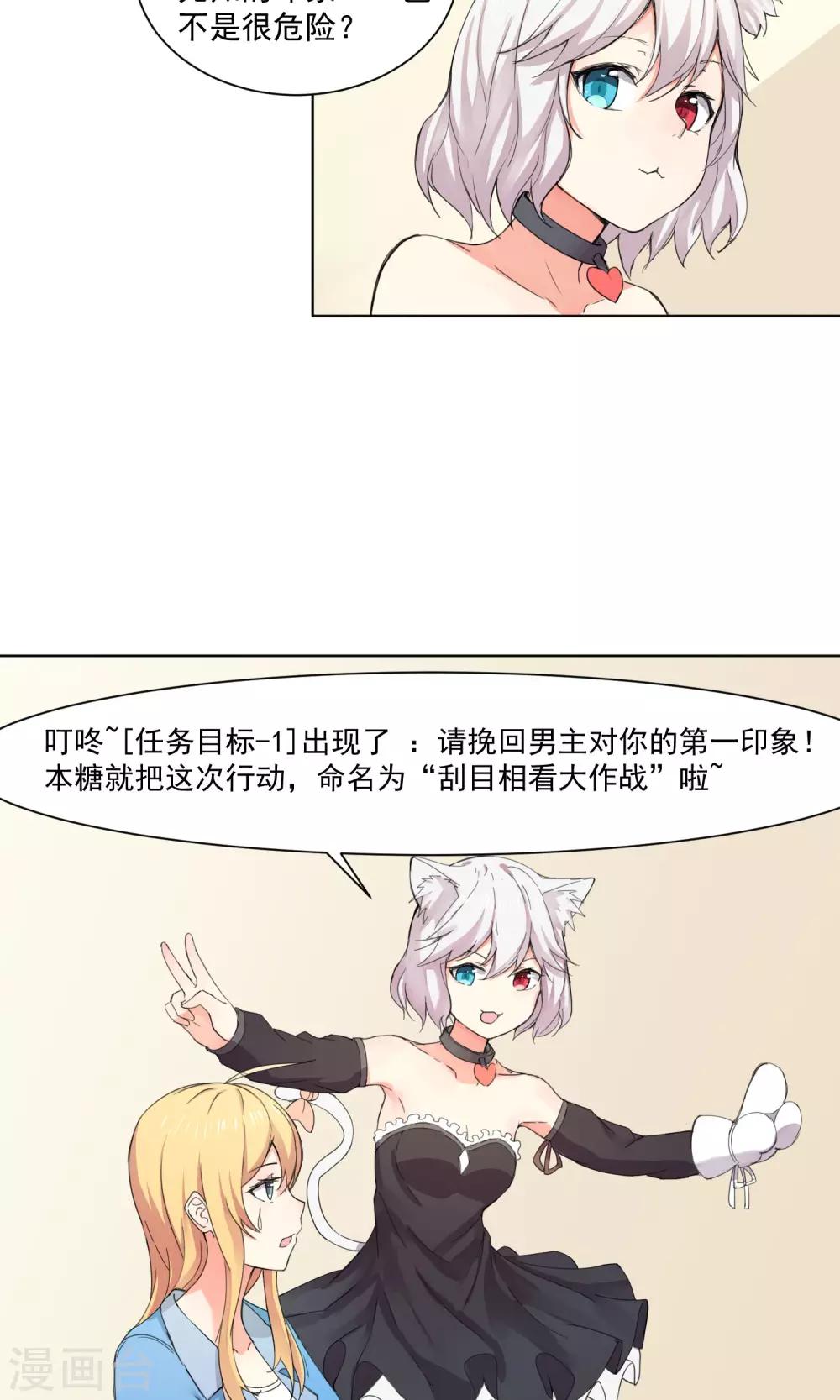 我身边的人都在谈恋爱漫画,第5话 你就是这样看我的吗？2图