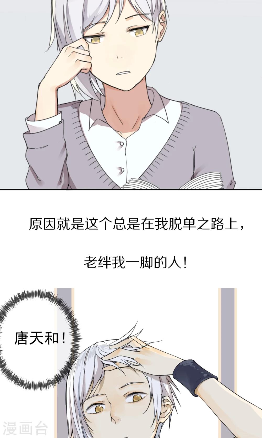 我身边的人都爱上我漫画,预告2图