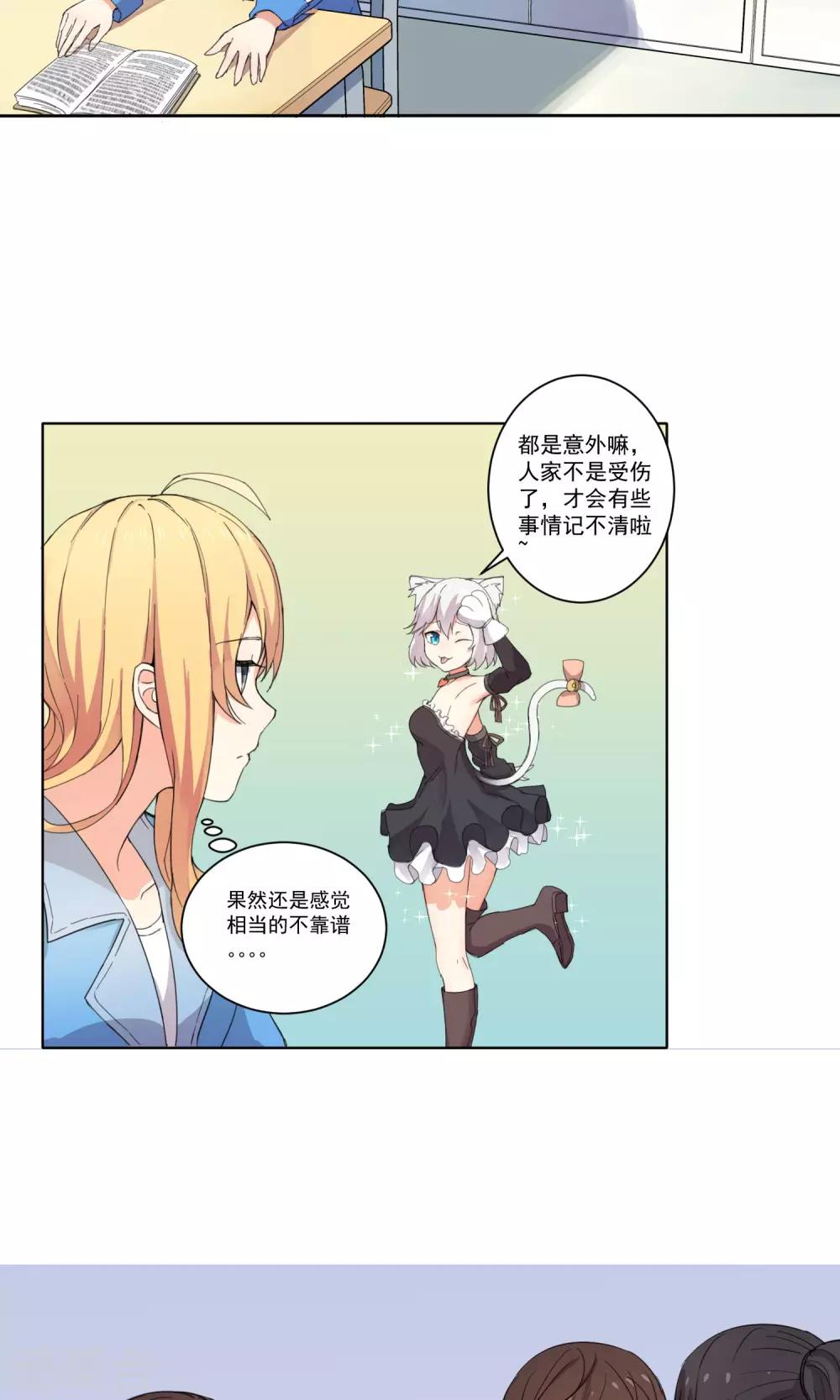 我身边的人都在谈恋爱漫画,第5话 你就是这样看我的吗？2图