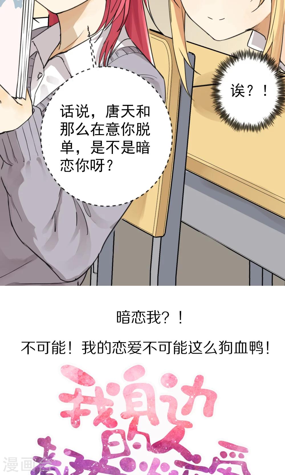 我身边的人都爱上我漫画,预告2图