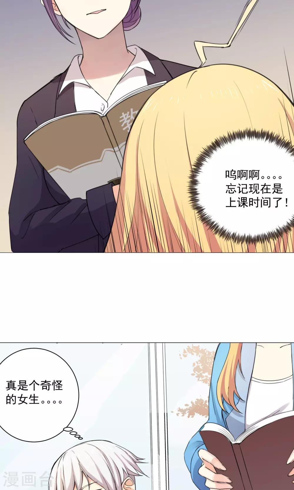 我身边的人都在为情所困漫画,第5话 你就是这样看我的吗？2图