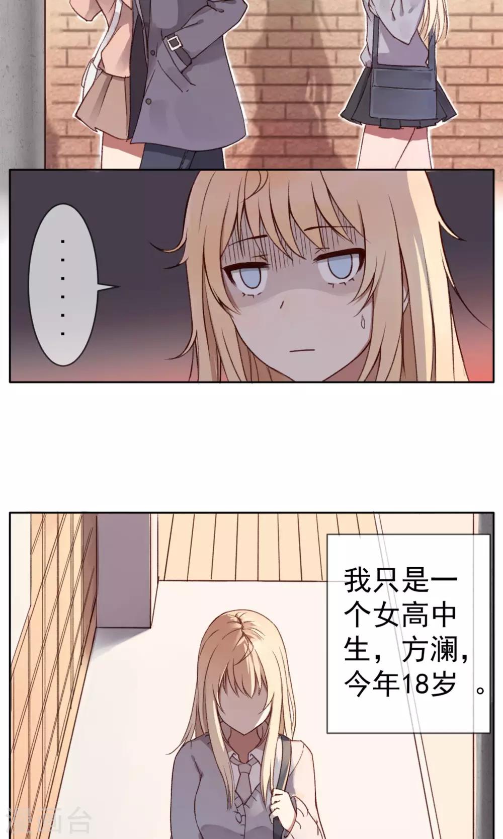 身边的人好像都谈过恋爱漫画,第1话 我是一条孤独的单身狗2图