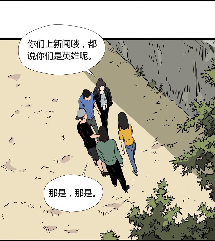 走！去支教漫画,030 第三十话2图