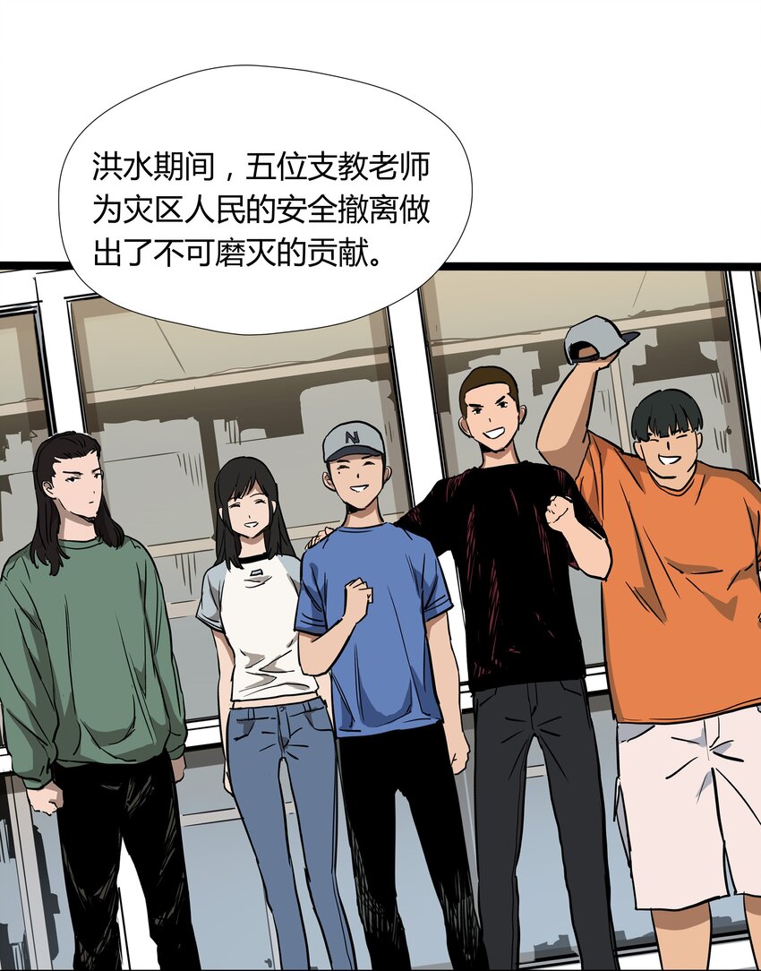 走！去支教漫画,030 第三十话2图