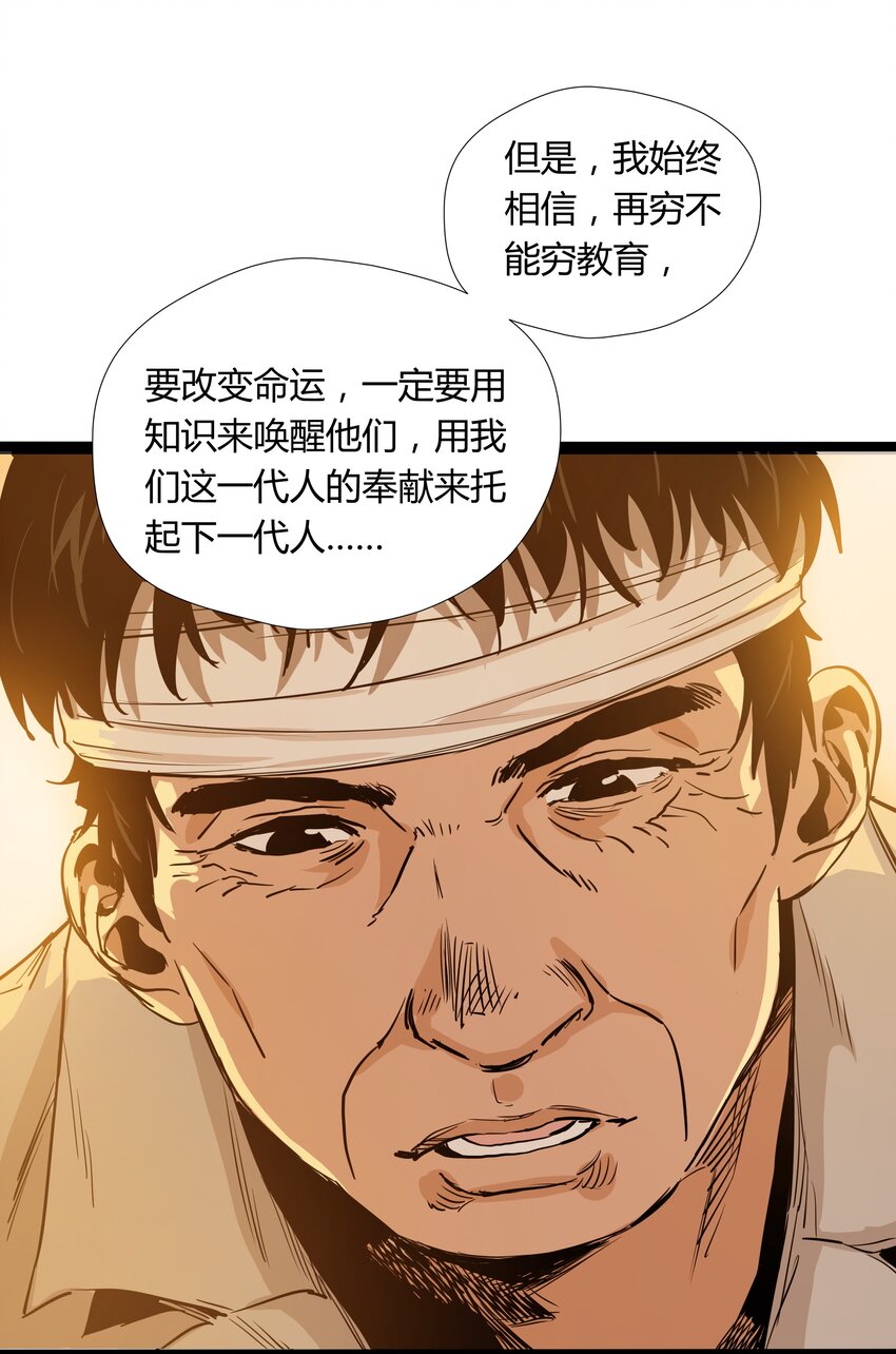 走！去支教漫画,011 第十一话2图