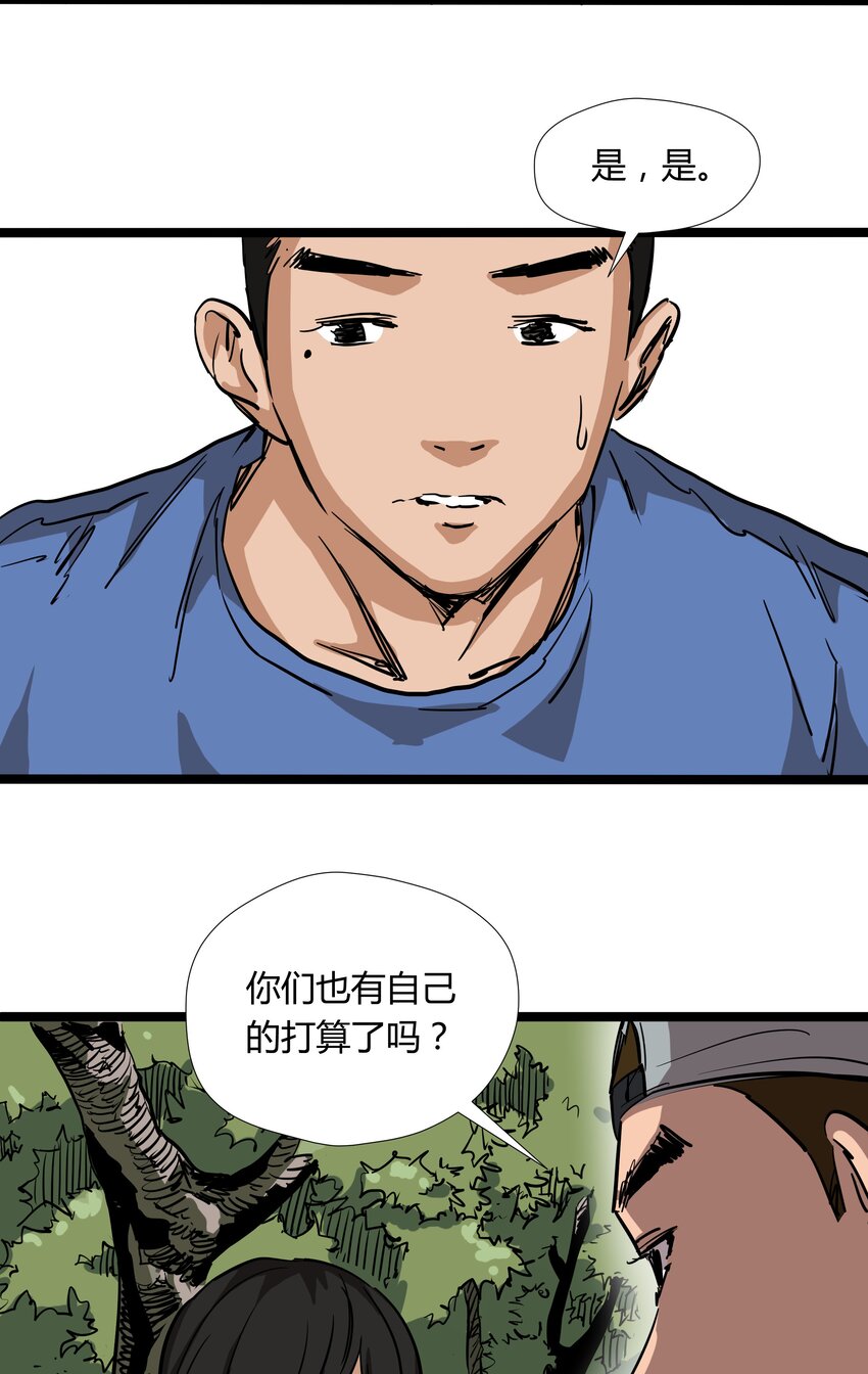 走！去支教漫画,030 第三十话1图