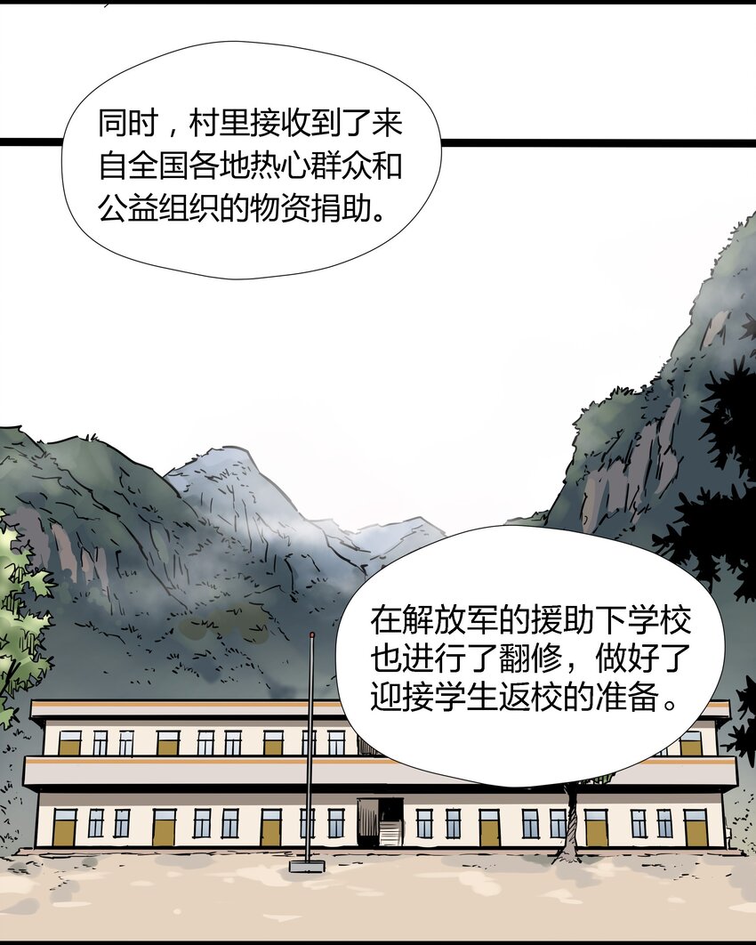走！去支教漫画,030 第三十话2图