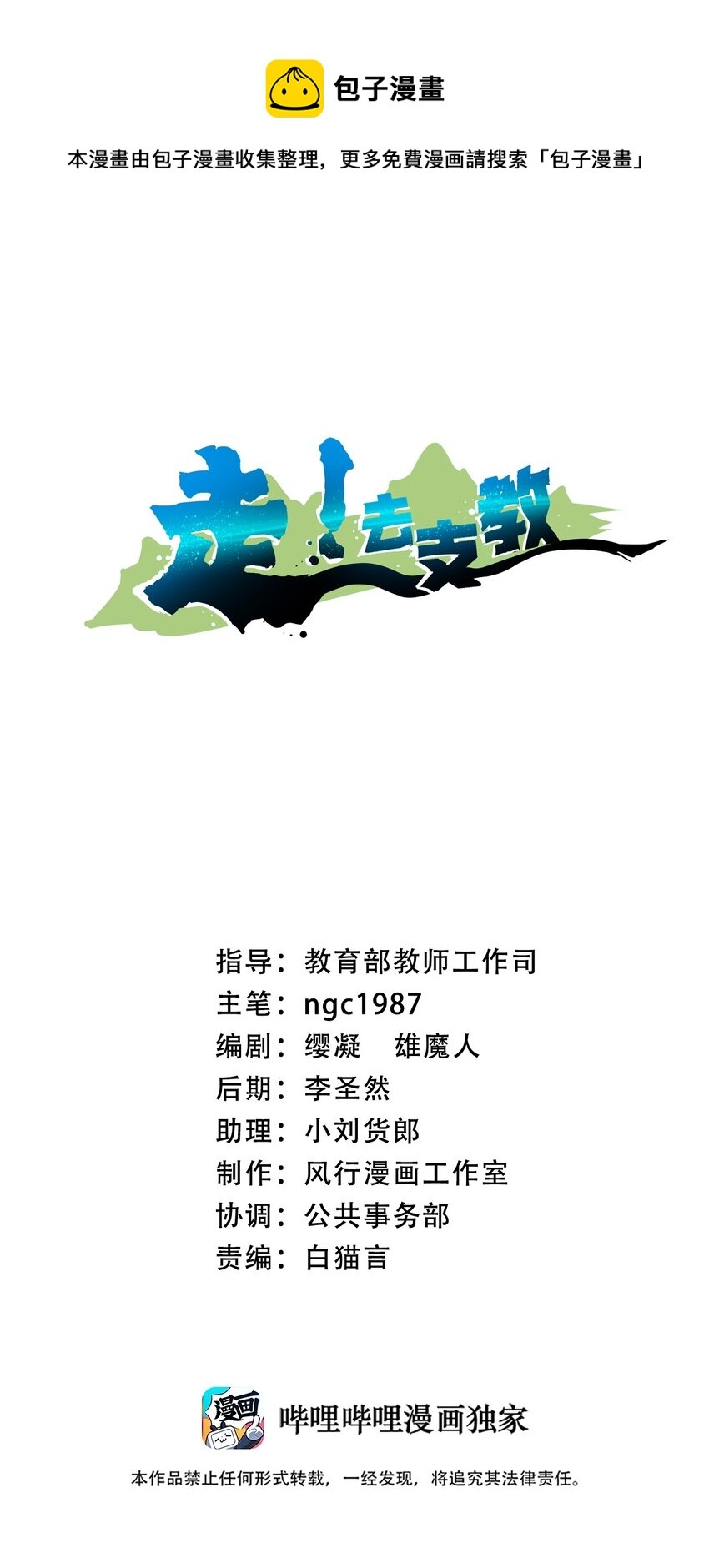 走！去支教漫画,016 第十六话1图