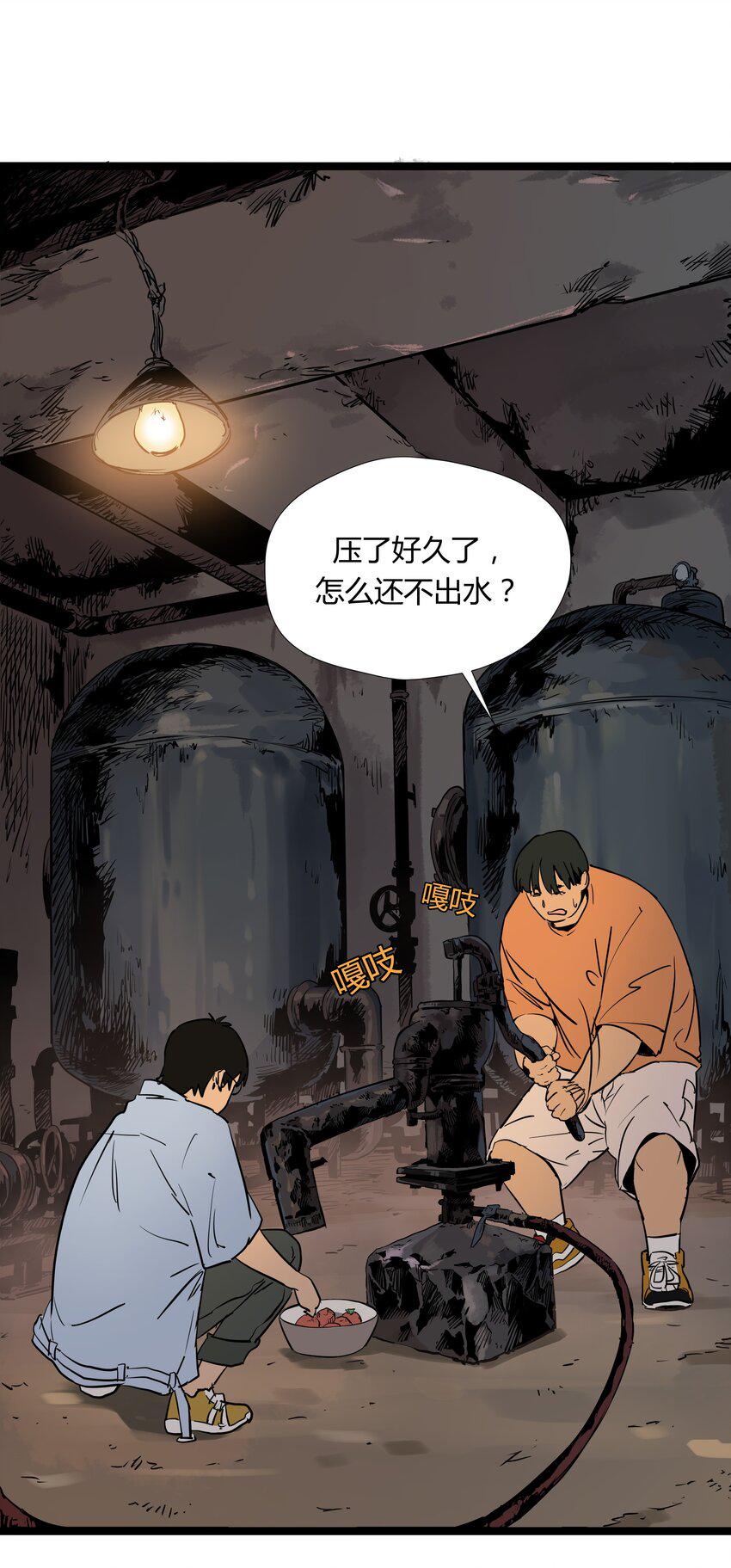 走！去支教漫画,006 第六话2图