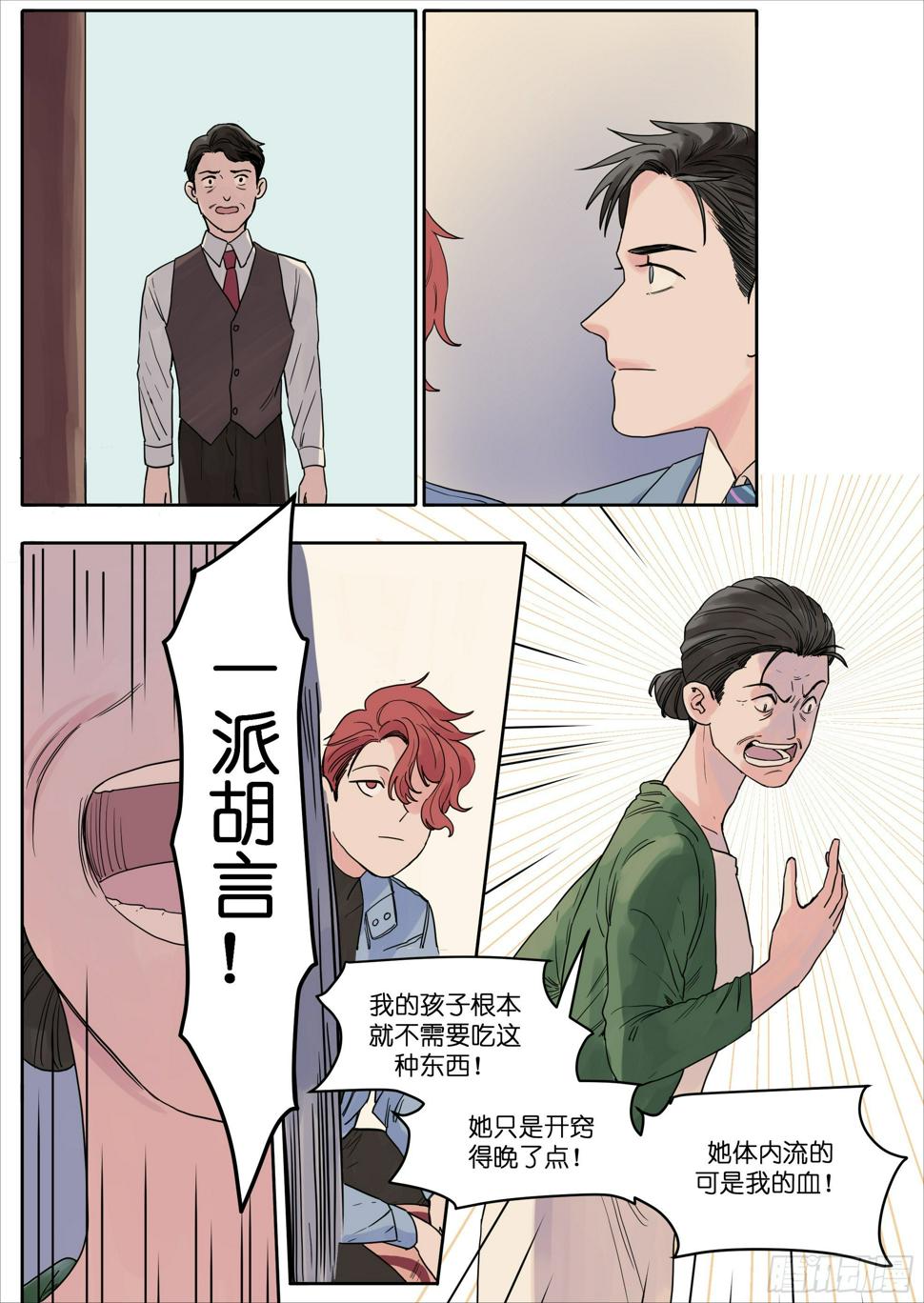 魔法奇缘漫画,291图