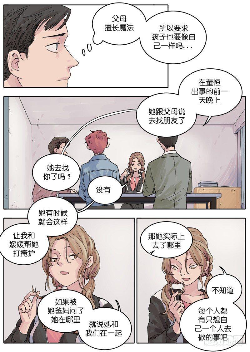 魔法存在平行世界吗漫画,262图