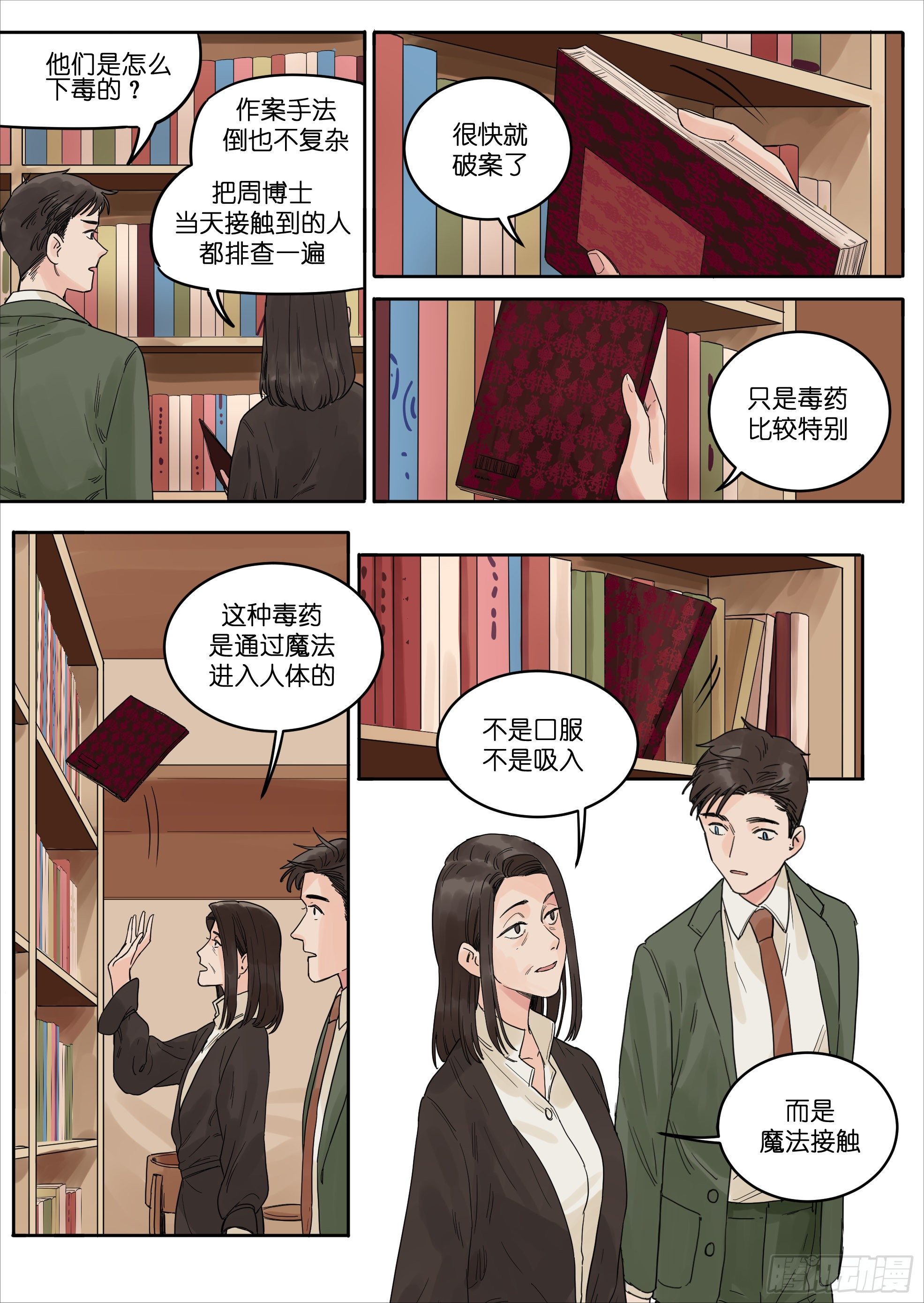 魔法城堡漫画,371图