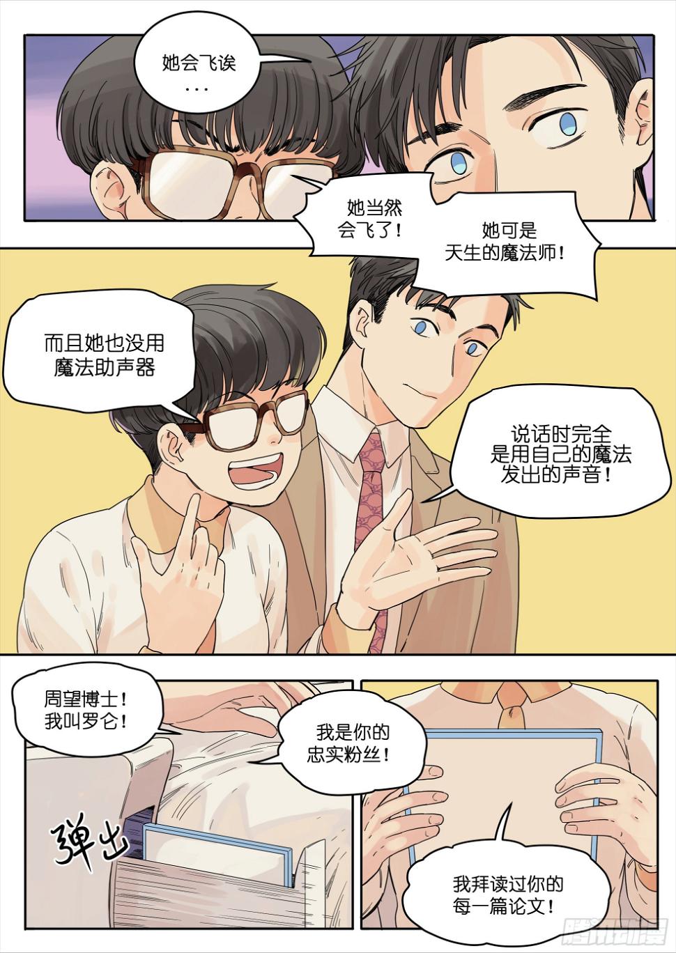 魔法存在的世界漫画,342图