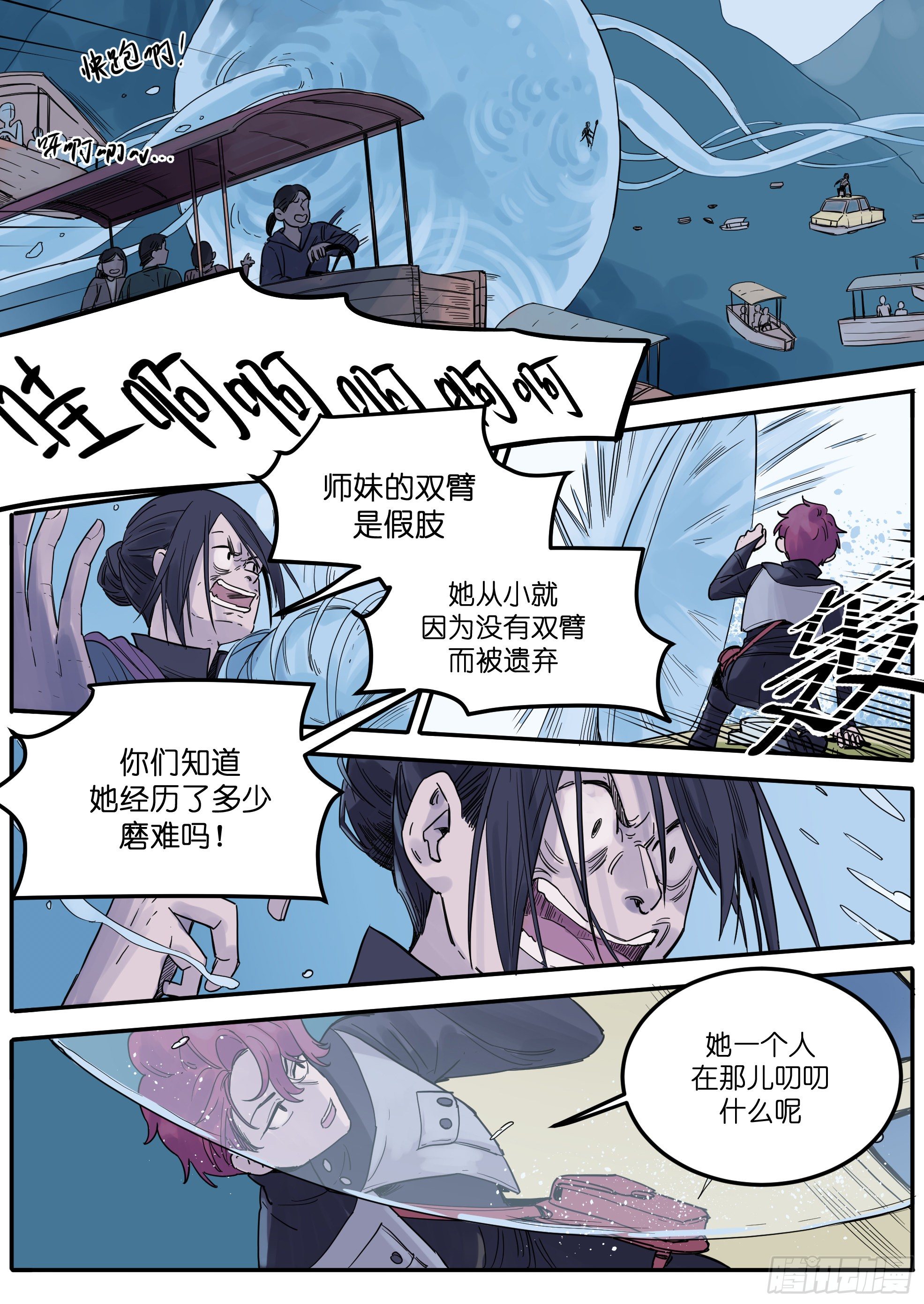 魔法瓶子漫画,452图