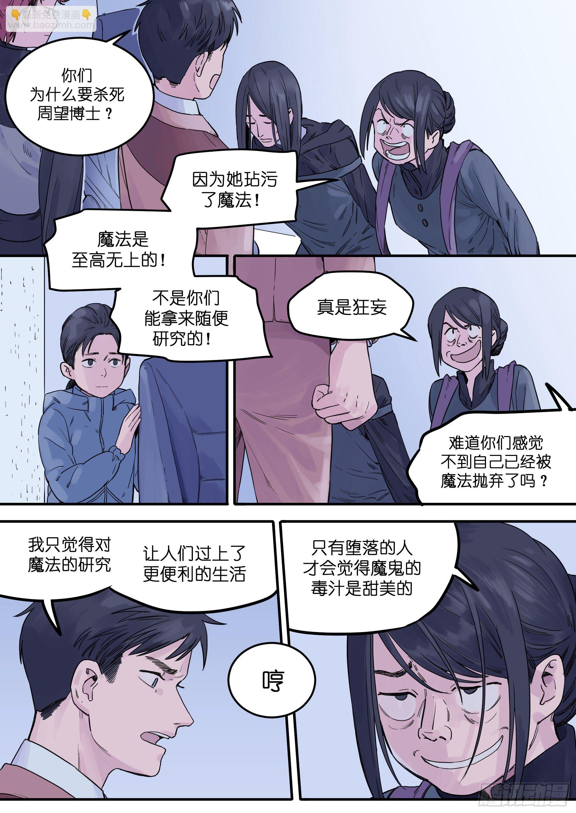 魔法存在吗的英文翻译漫画,441图