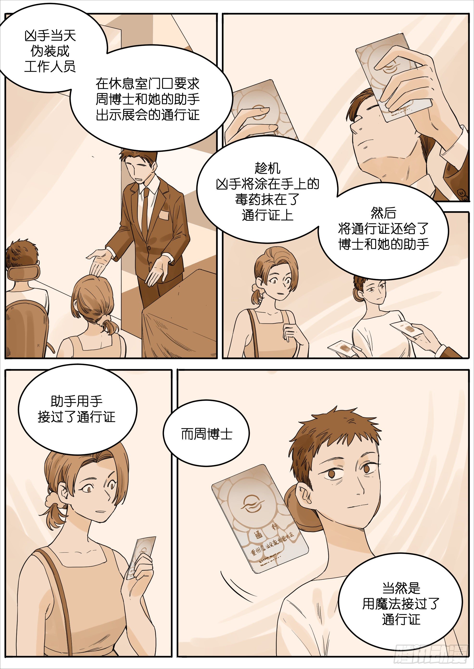 魔法城堡漫画,372图