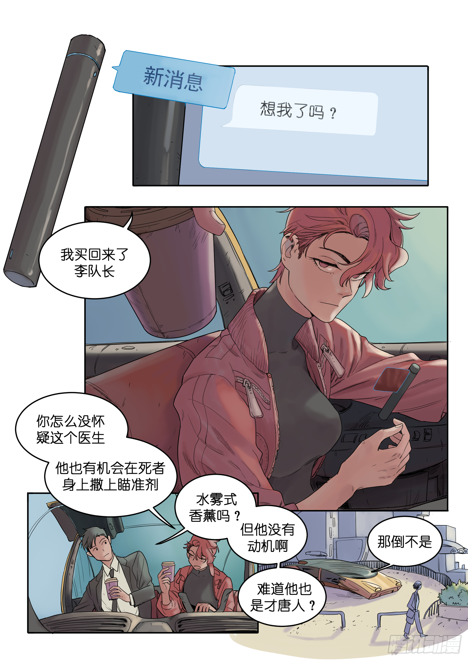 魔法天女漫画,92图