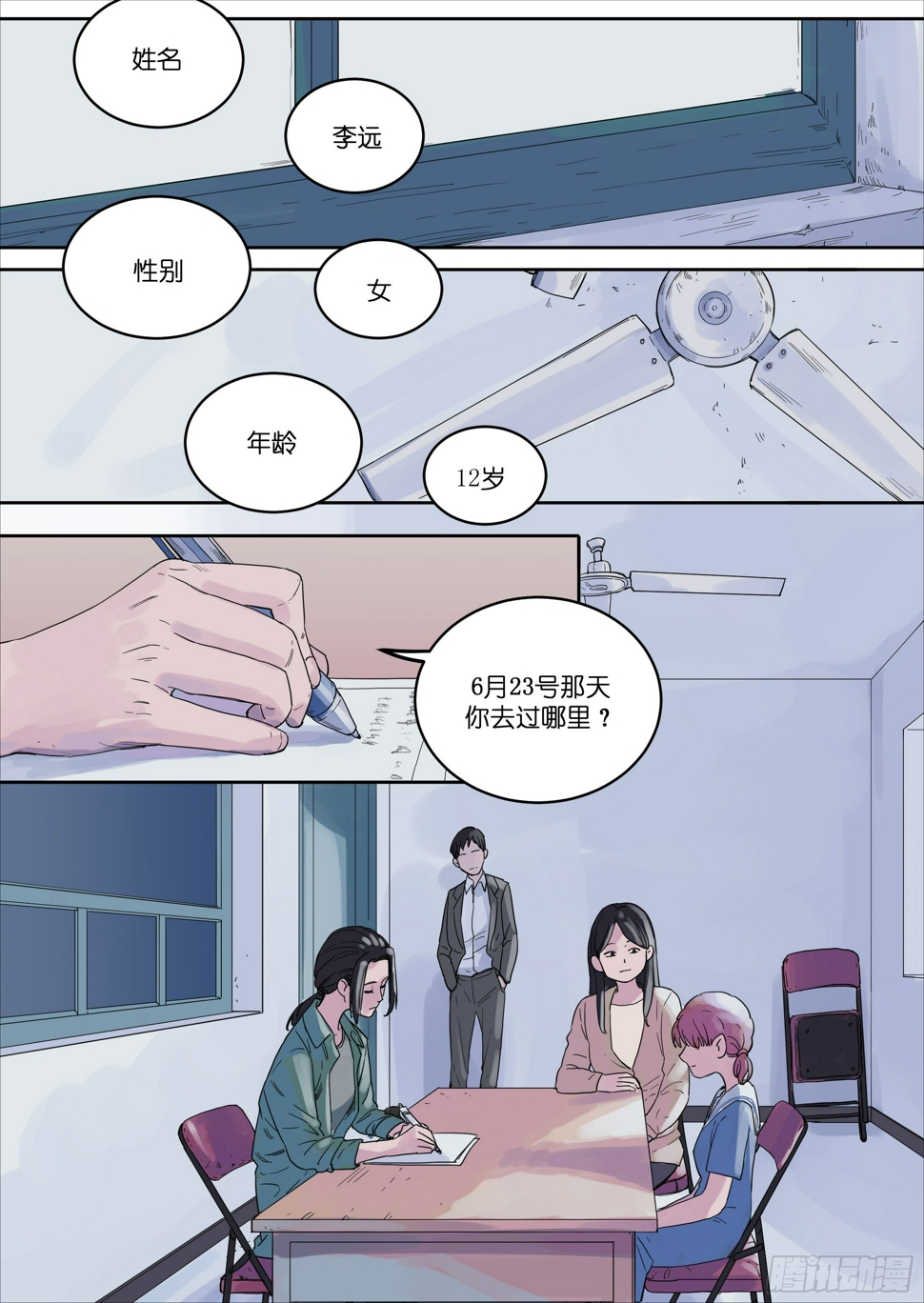 魔法存在吗?漫画,392图