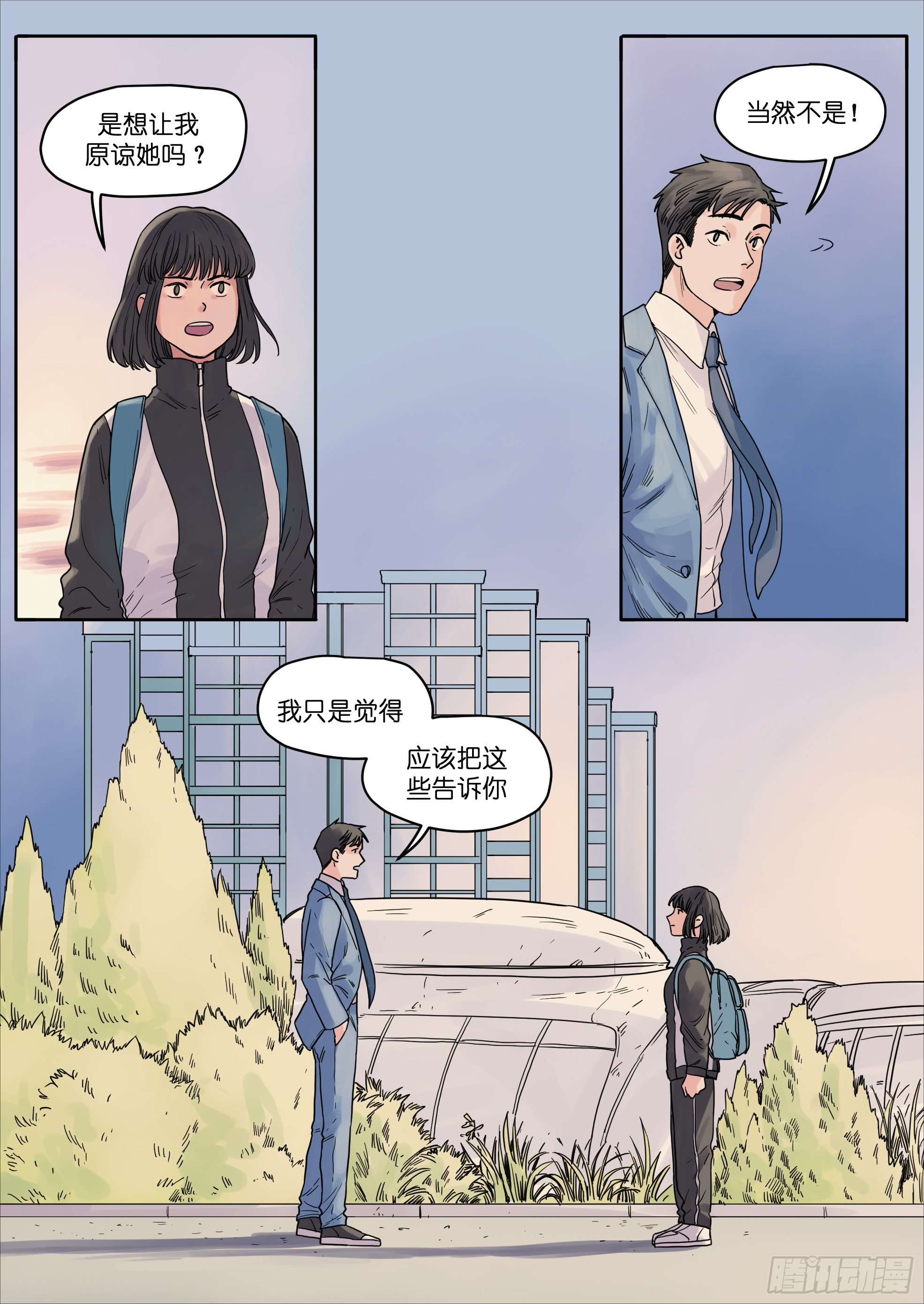 魔法瓶子漫画,302图