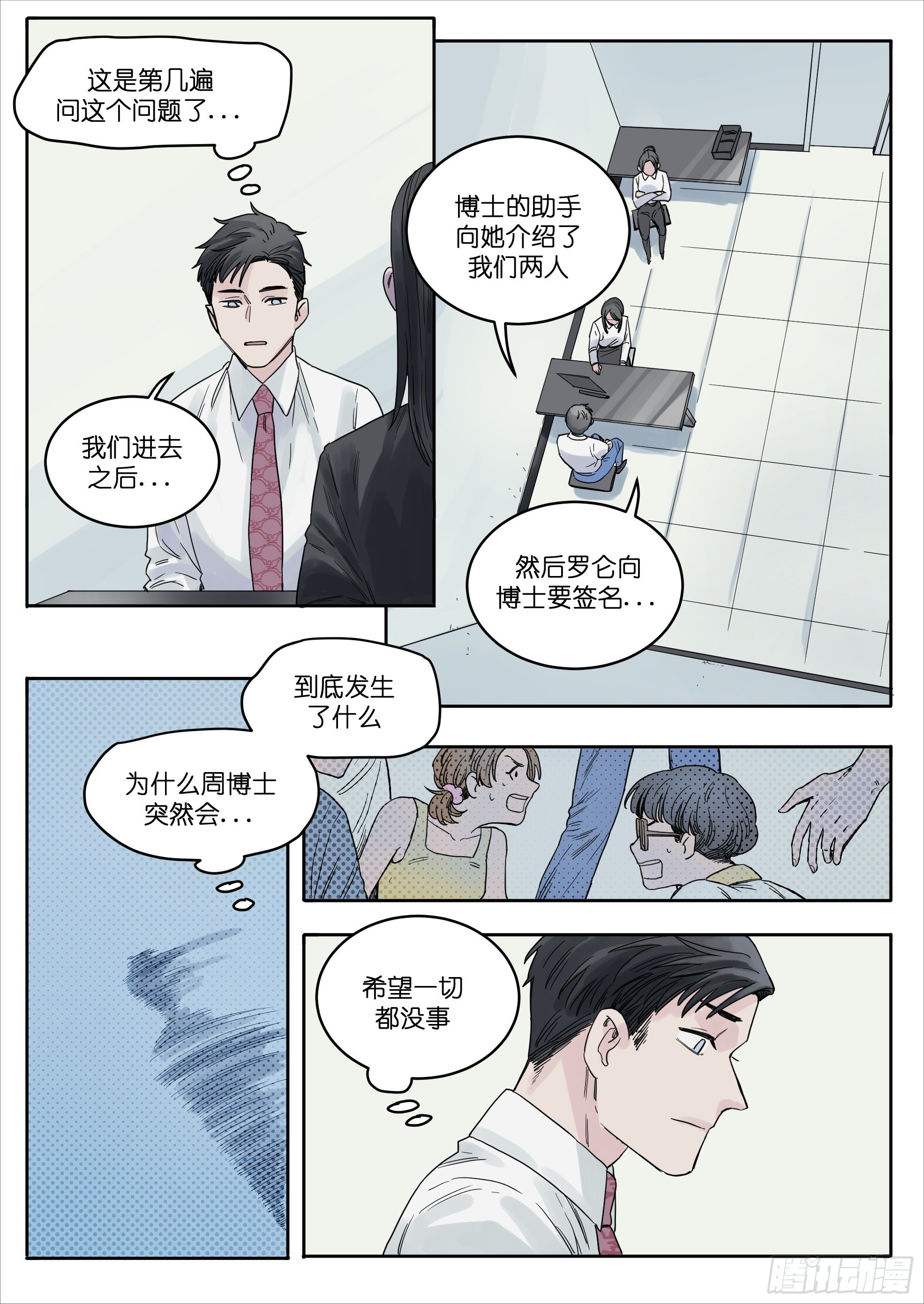 魔法瓶子漫画,352图