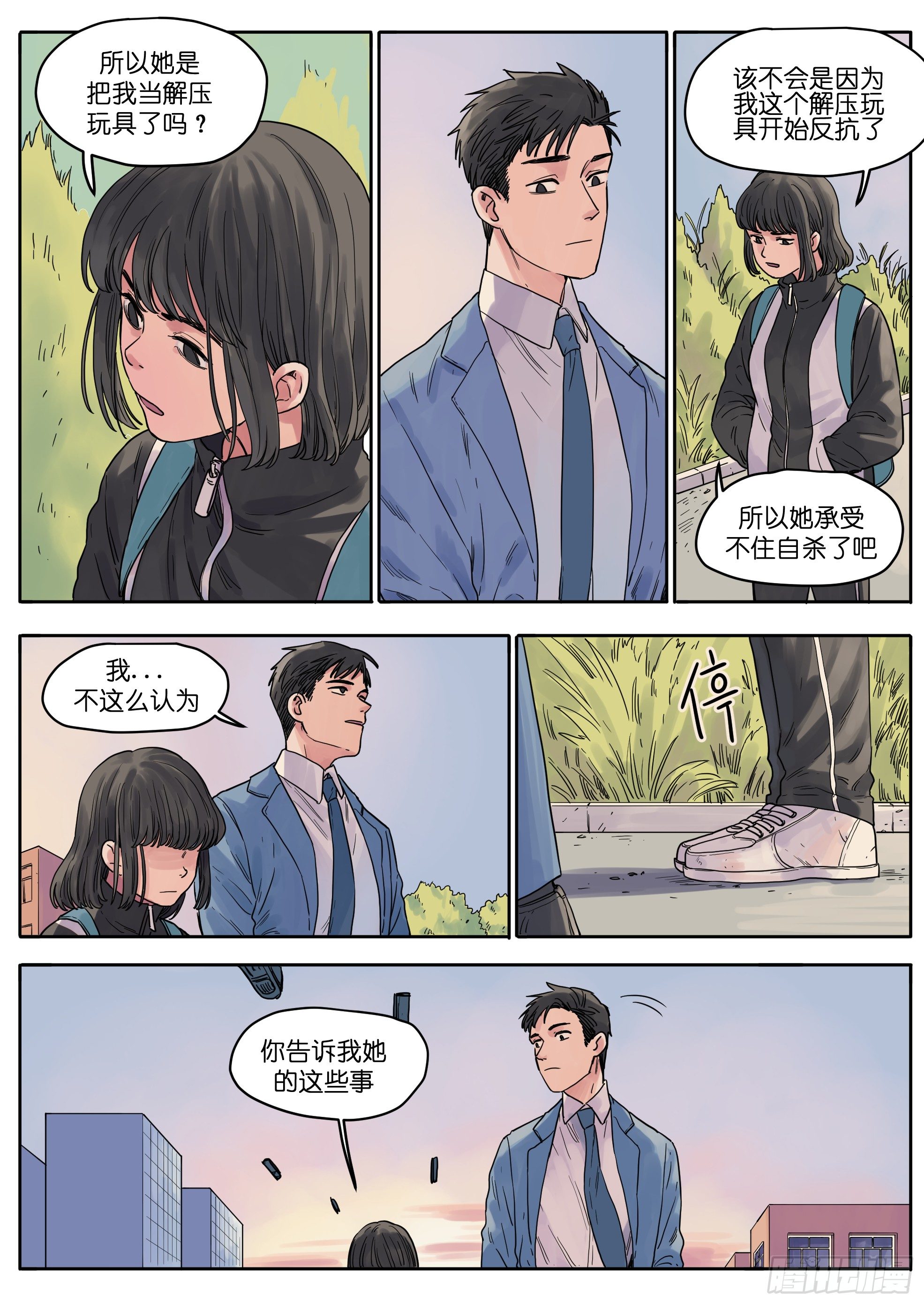 魔法瓶子漫画,301图