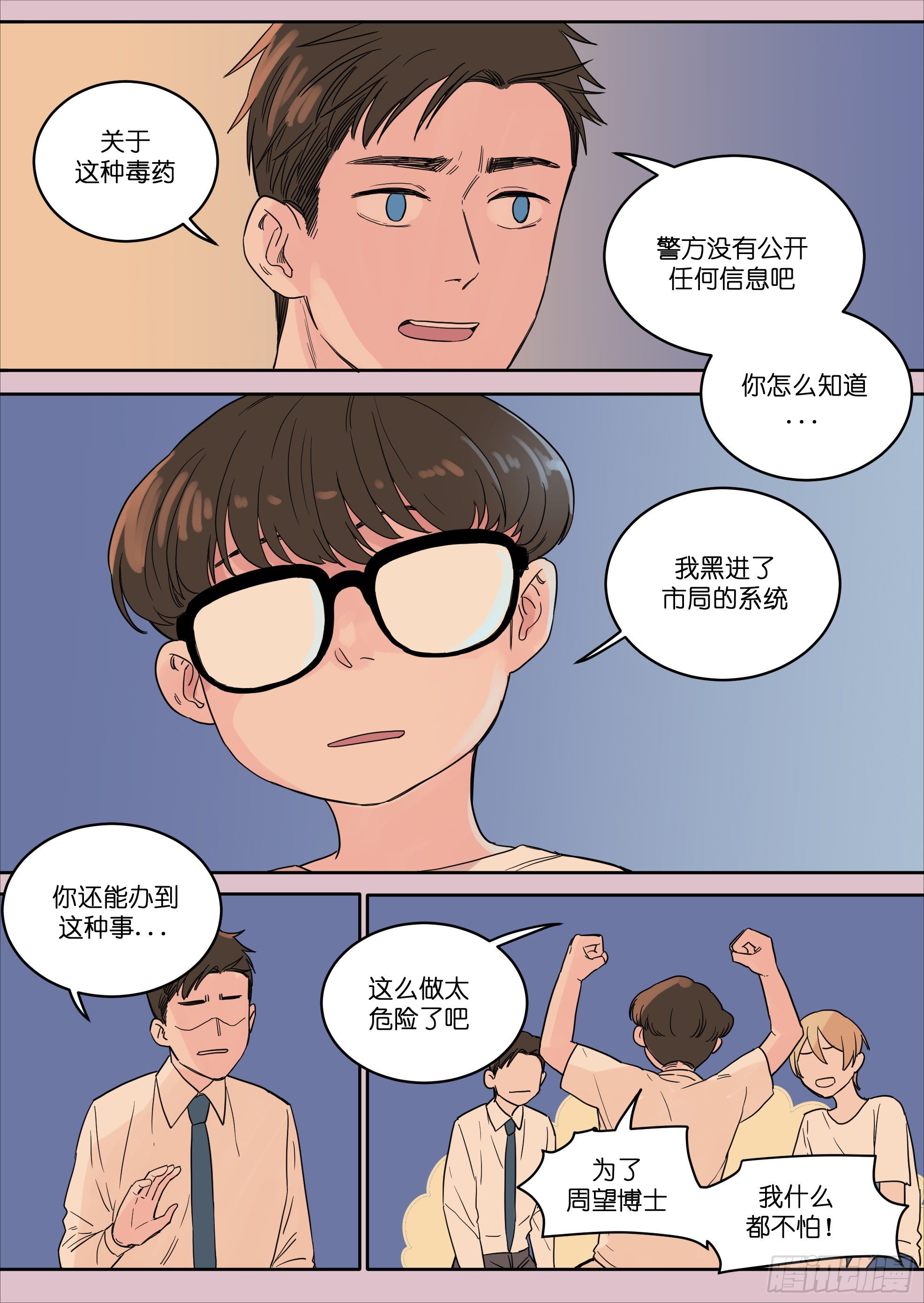 魔法存在漫画,421图