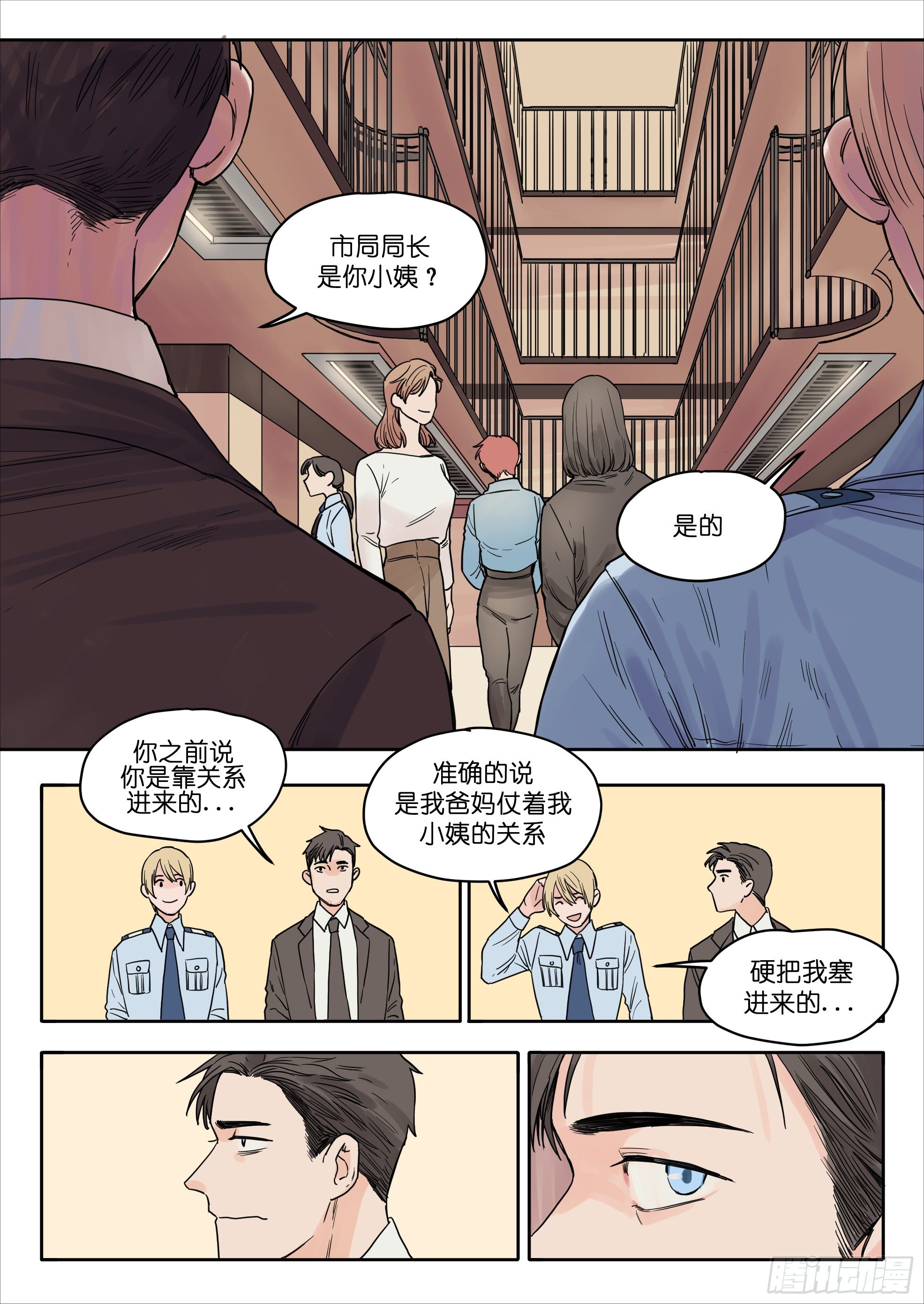 魔法瓶子漫画,302图