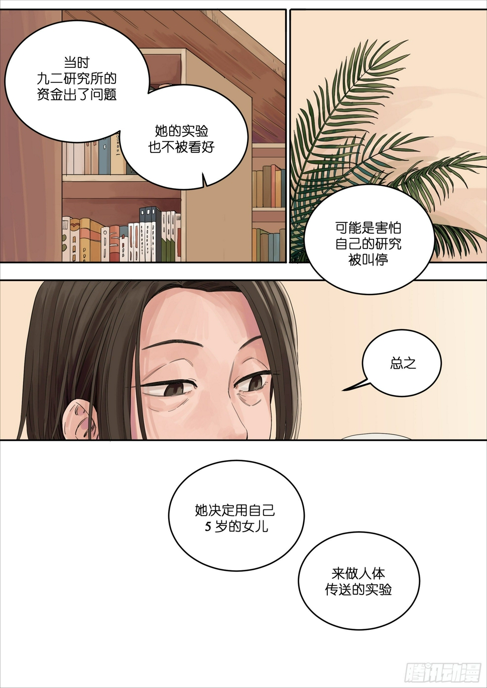 魔法天女漫画,391图