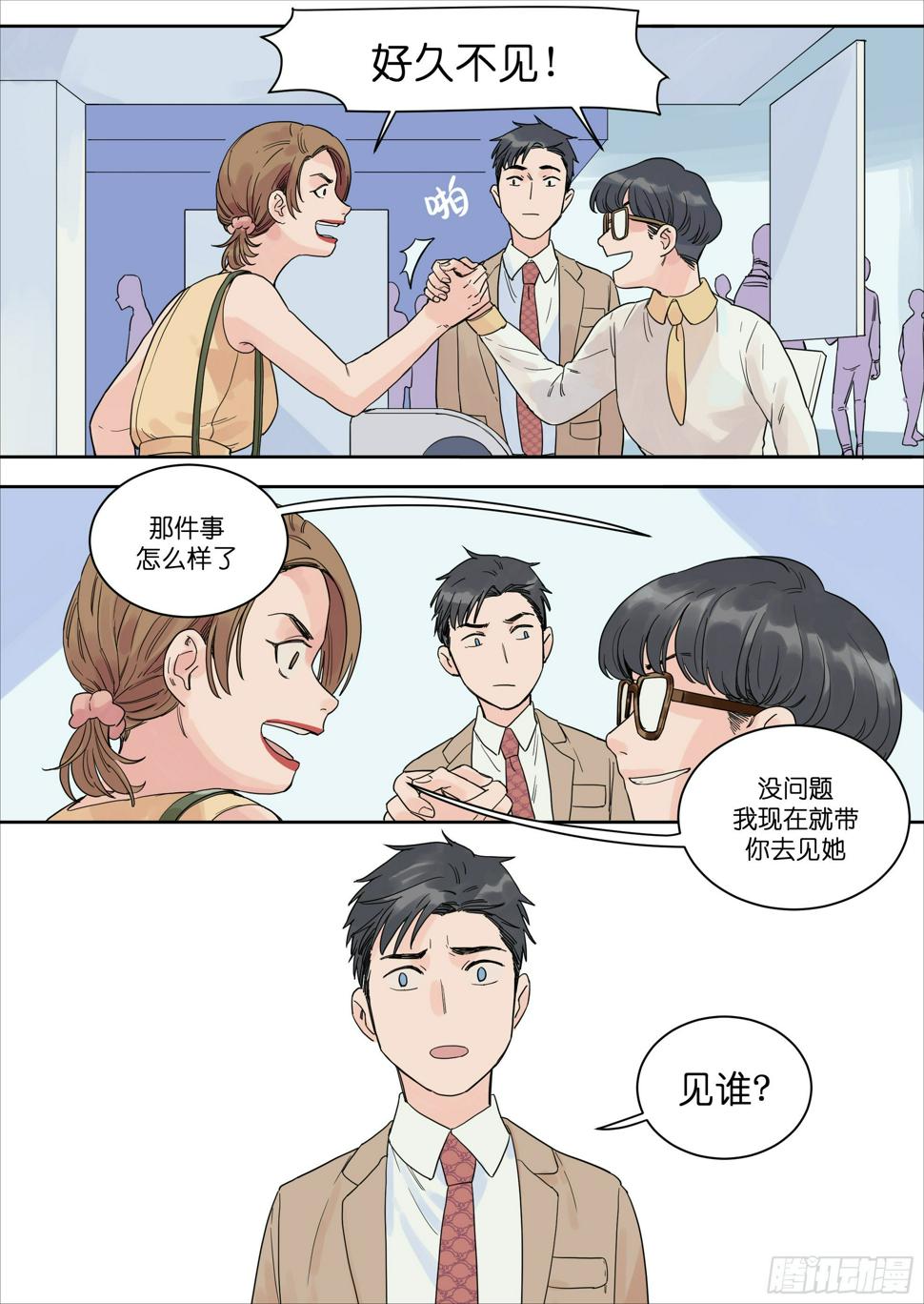 魔法瓶子漫画,331图