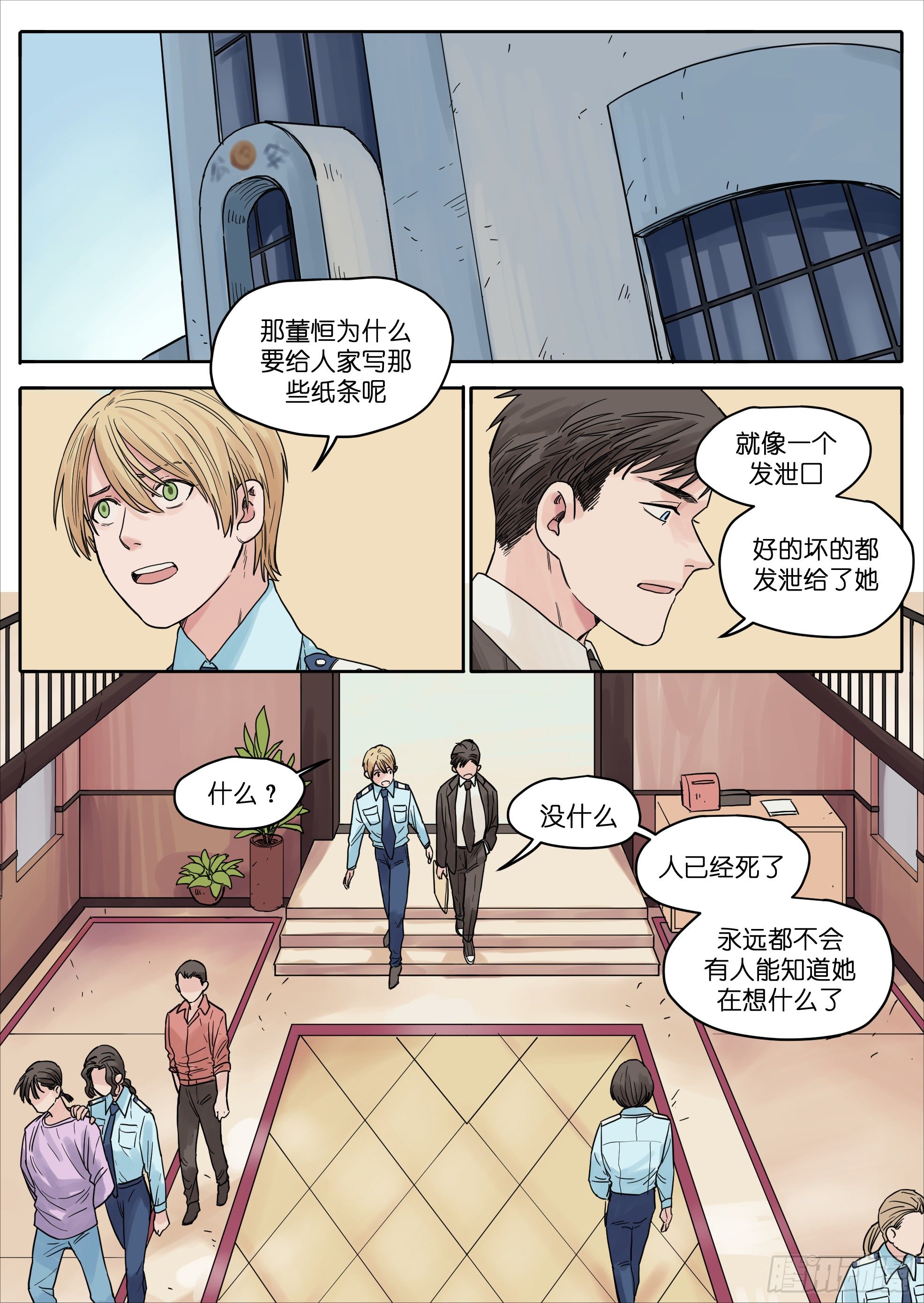 魔法瓶子漫画,301图