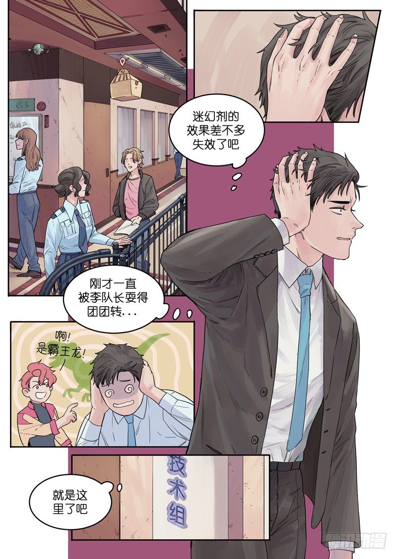 魔法存在吗?漫画,172图