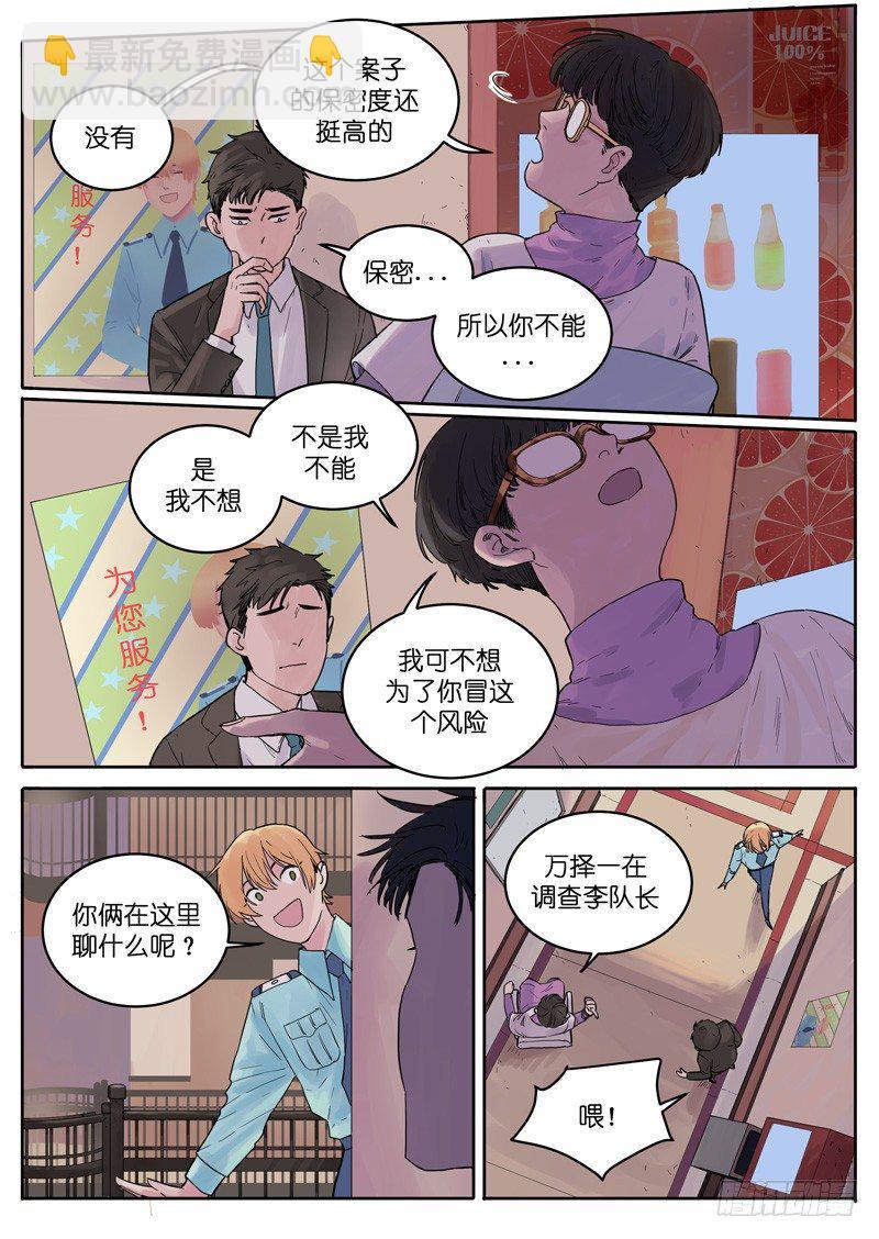 魔法瓶子漫画,181图