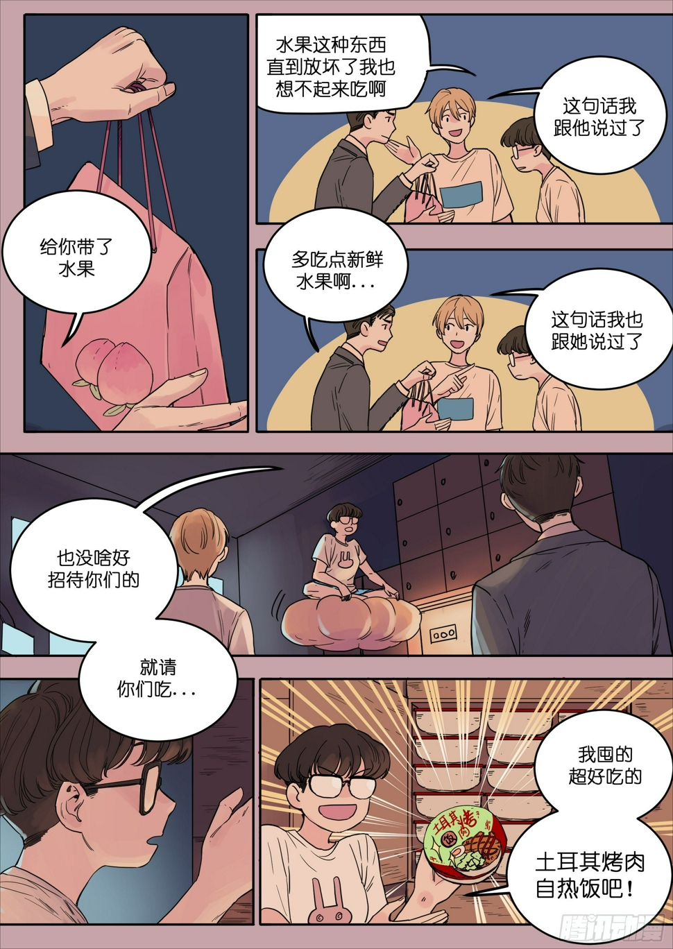 魔法存在的意义漫画,411图