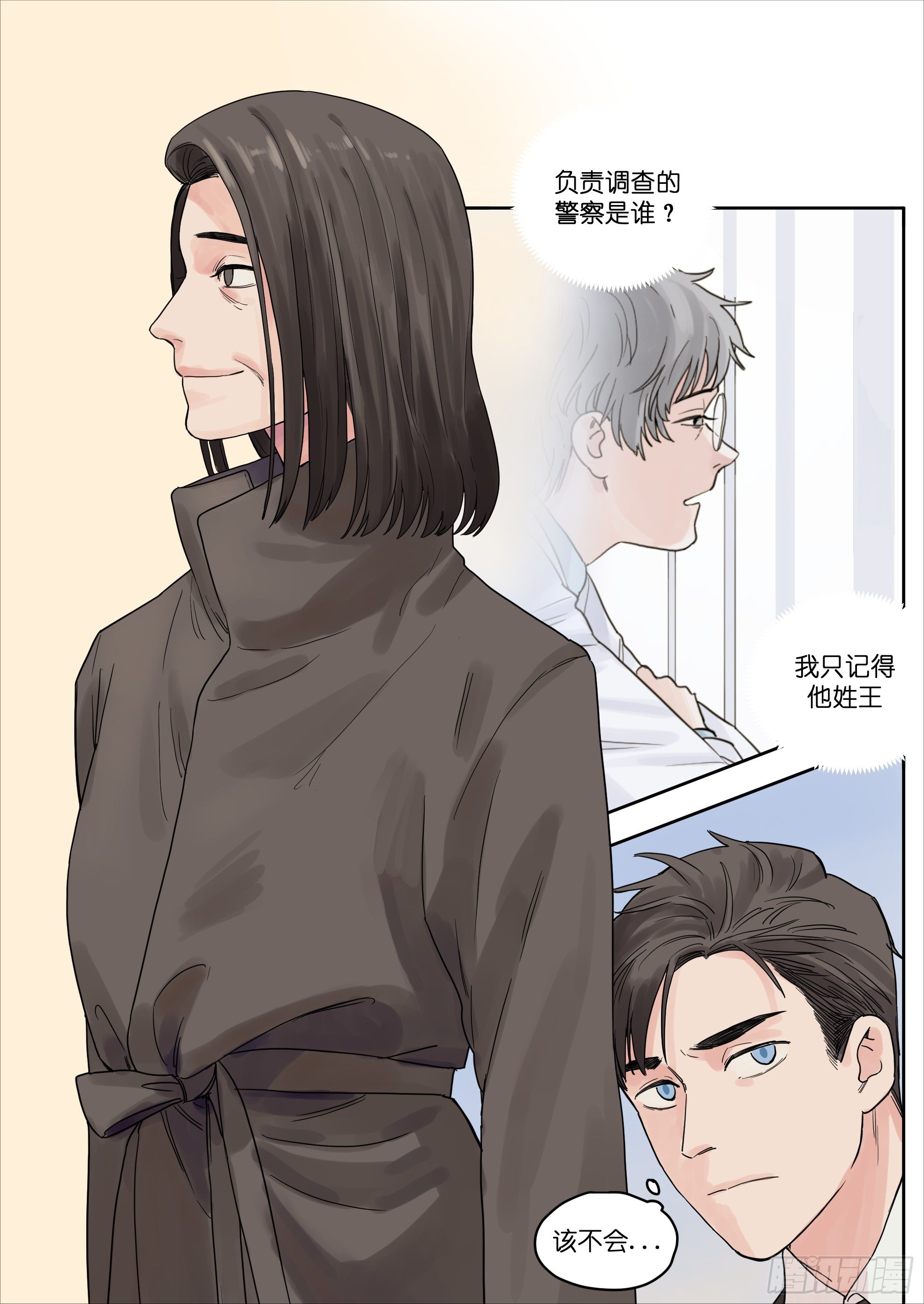 魔法瓶子漫画,301图