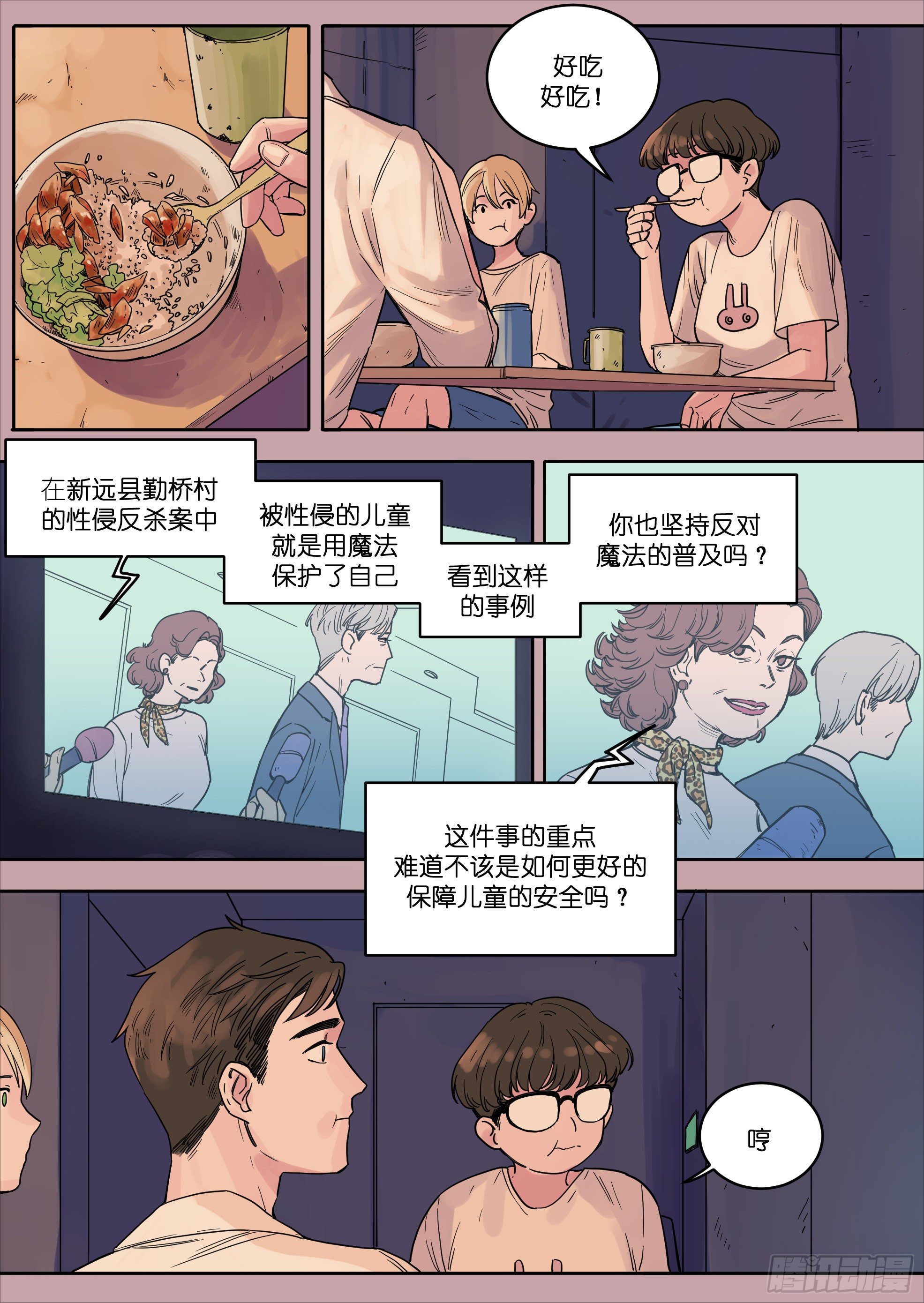 魔法存在漫画,421图