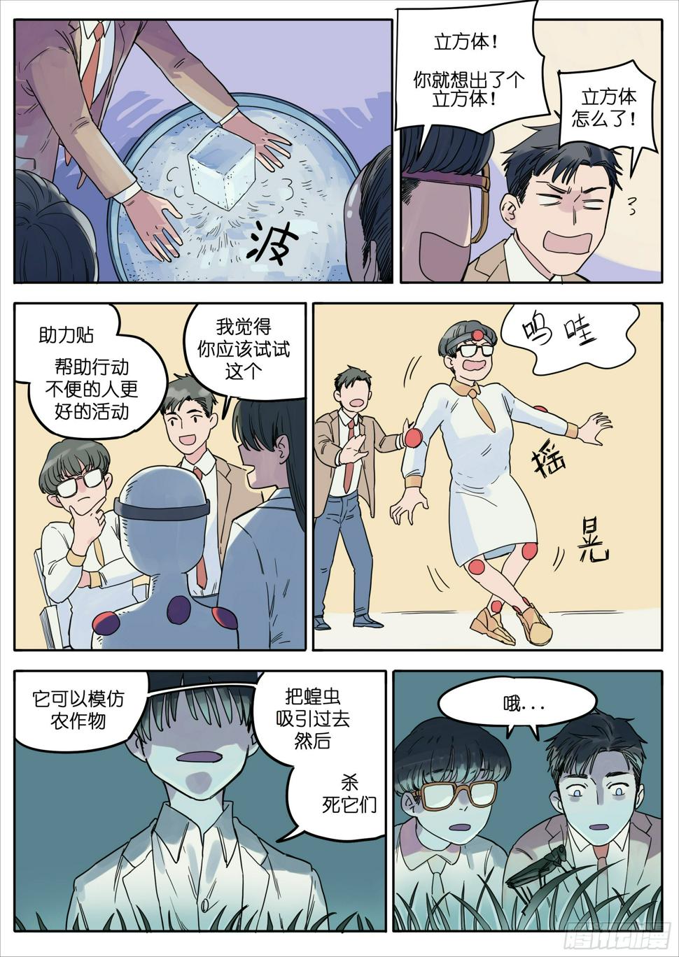 魔法世界漫画,322图