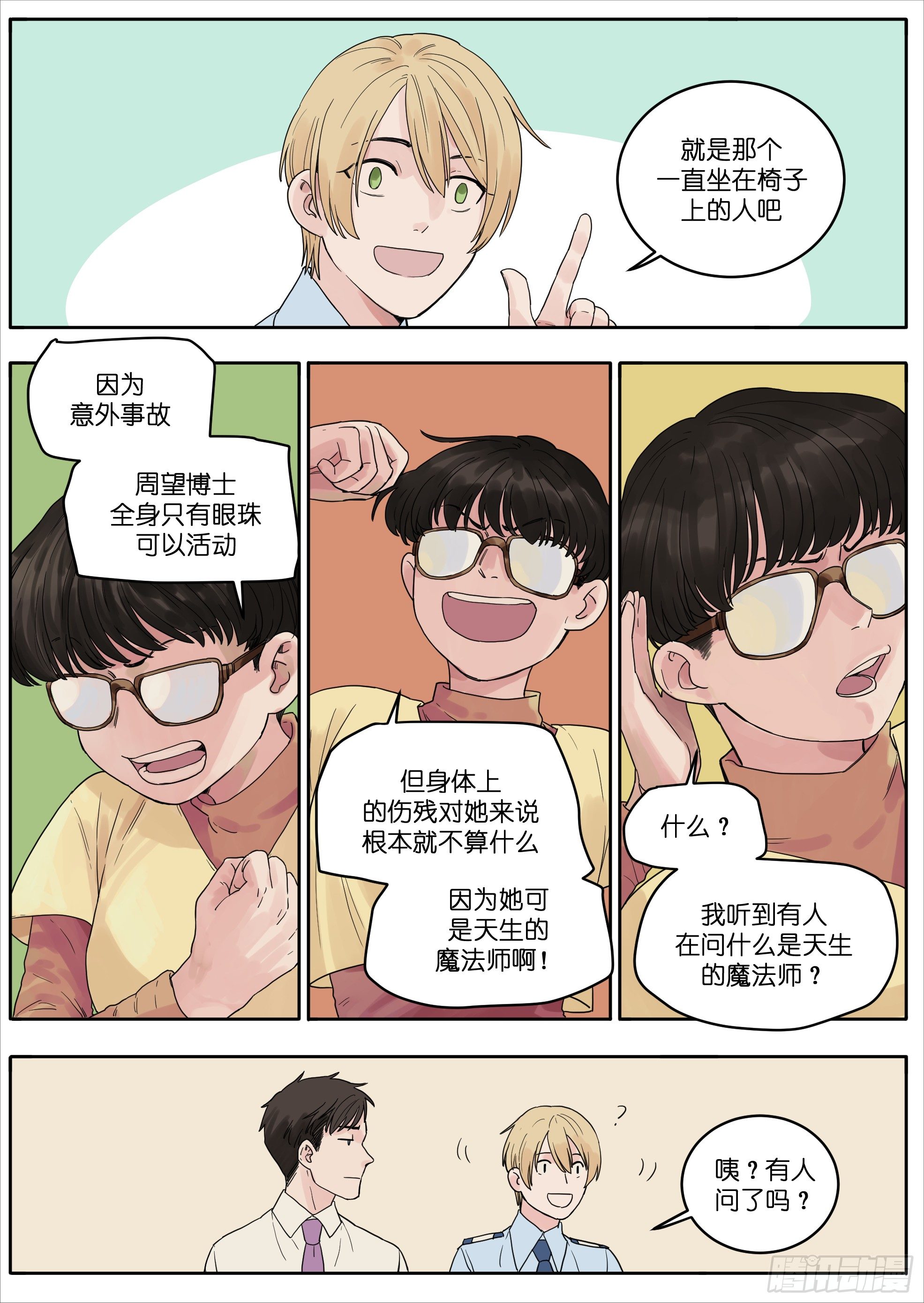 魔法故事汇漫画,311图